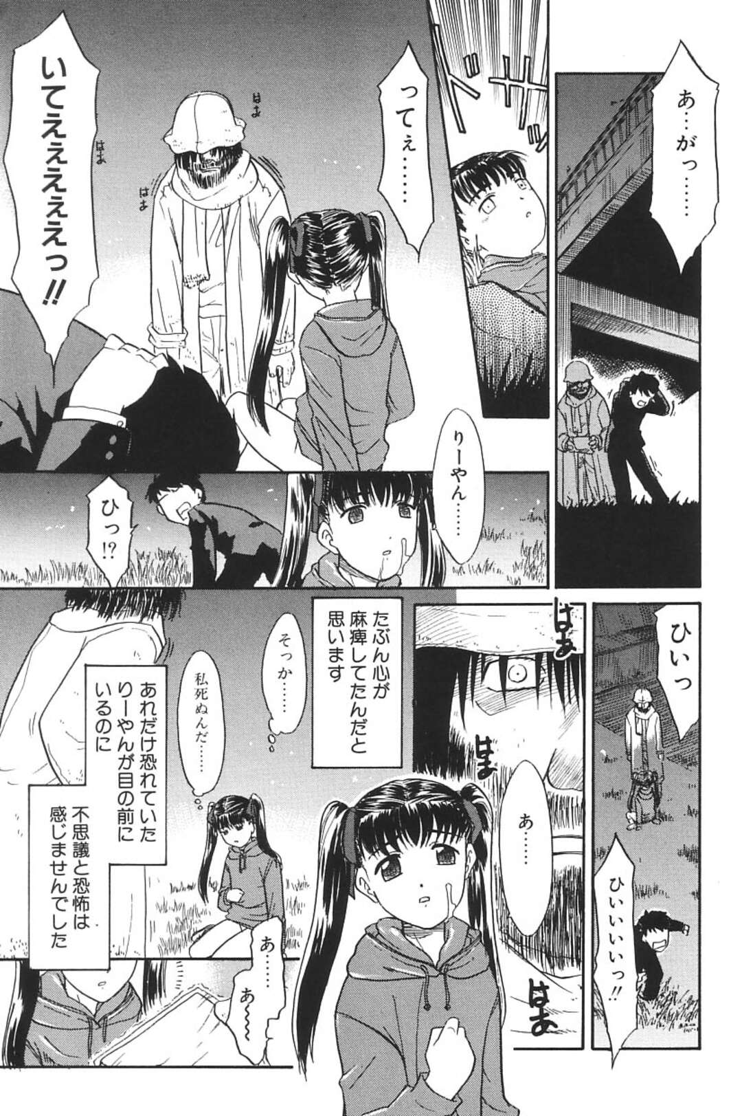 【エロ漫画】街中から恐れられてした浮浪者りーやんを恐れ近所にお兄さんに送り迎えしてもらう美少女…彼は日に日にセクハラしてとうとう彼女を脅迫して処女を奪ってレイプされてしまうとりーやんに助けられ落としたハンカチを渡される【猫玄：りーやん】