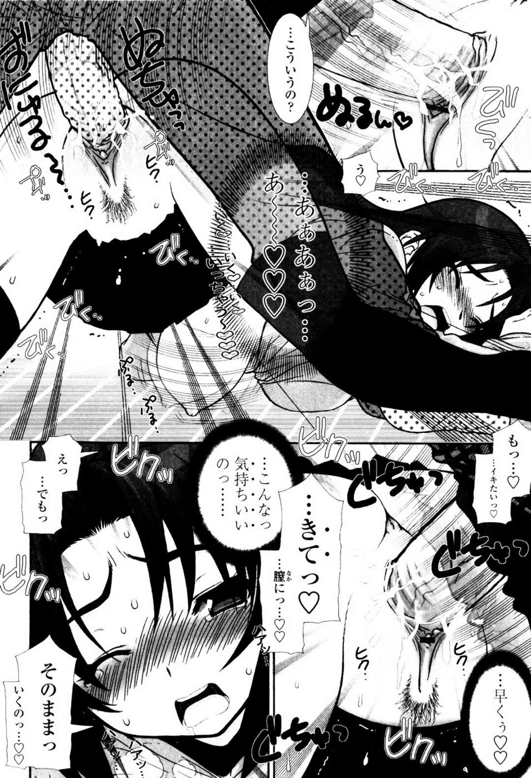 【エロ漫画】コタツでうたた寝をしているお姉さん…パンツを降ろされていたずらされちゃうと逆レイプでお仕置きセックスしちゃう【浅草寺きのと：コタツPanic】