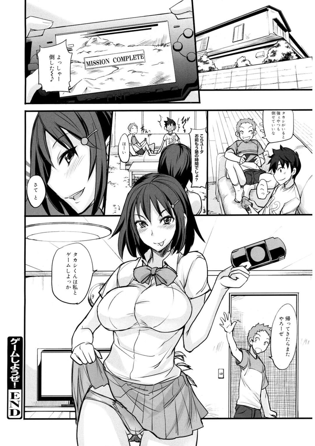 遊びに来た弟のちょっと可愛い友達をゲームに誘う爆乳JK…レアキャラを貰うためにおっぱいを触らせ射精してしまった友達を優しくリードし中出しセックス