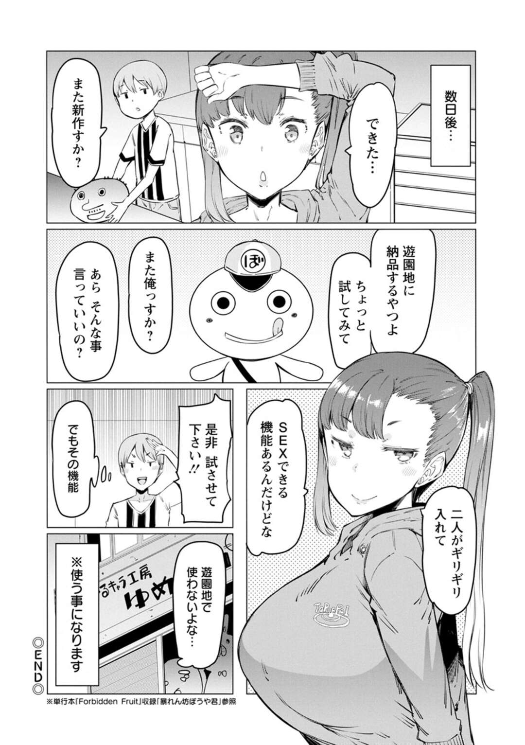 【エロ漫画】キモイ着ぐるみにバックから食べられ襲われちゃうムチムチ巨乳のお姉さん…騎乗位やバックで生ハメ中出し絶頂イキしちゃう【EBA：暴食ぼうや君】