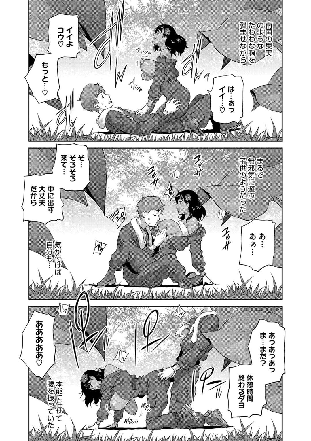 【エロ漫画】お花畑でいちゃラブセックスしちゃう外国人留学生…騎乗位で生ハメ中出しセックスで絶頂イキ【琴義弓介：きままたわわマナナ】