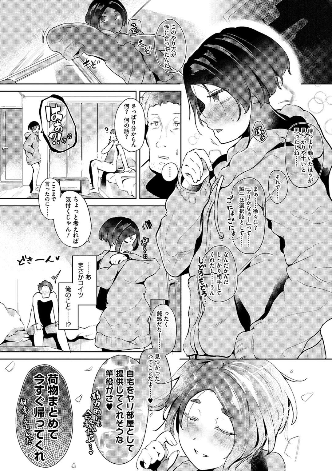 【エロ漫画】家出して困っていた少女を助けたら脅し写真撮られてそれを弱みに逆レイプで毎日セックス三昧【ミヤシロヨースケ：家出少女の言えない事情】