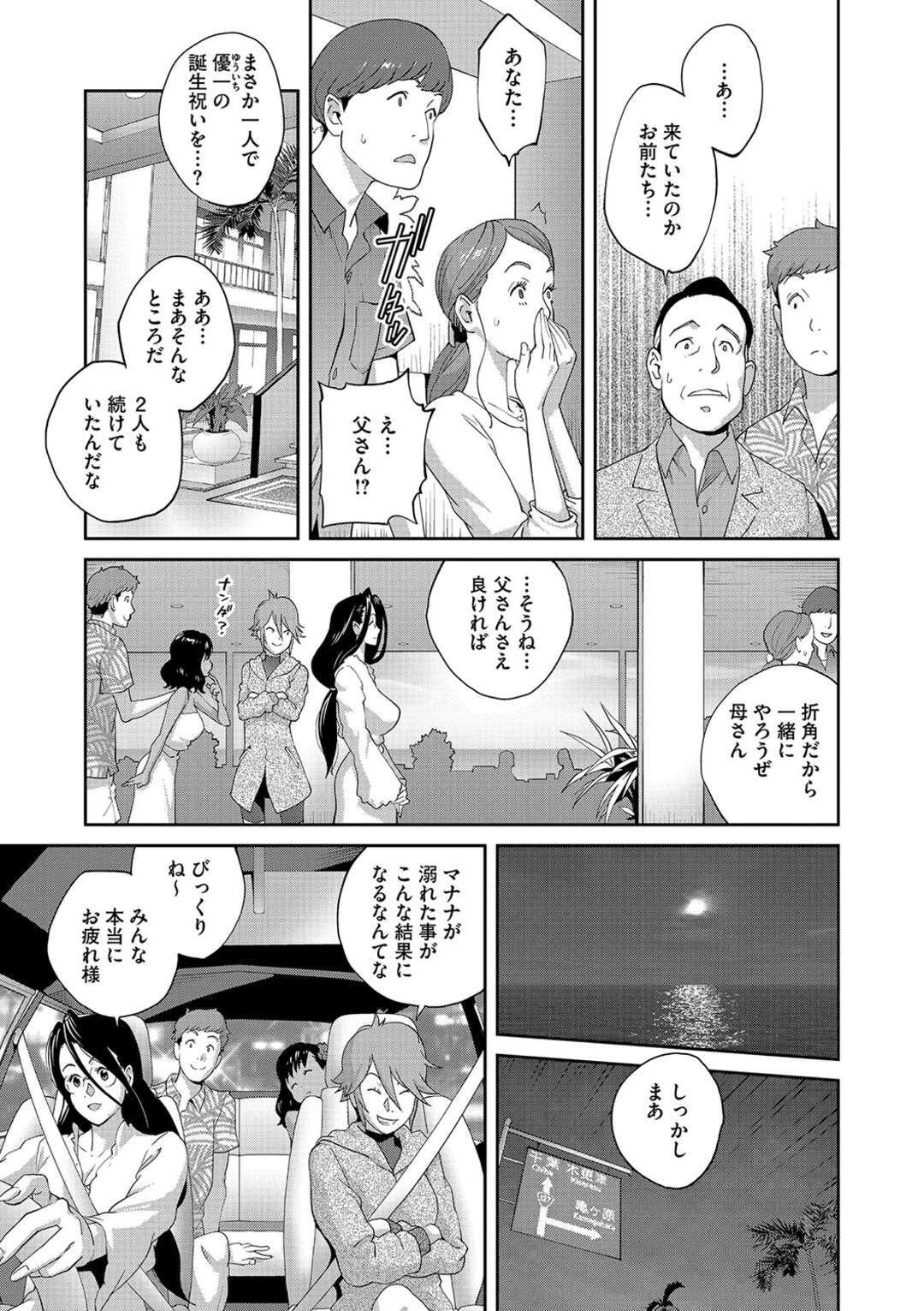 【エロ漫画】エロ下着で誘惑するメガネ巨乳の熟女…授乳手コキで射精させると生ハメイチャラブセックスで絶頂アクメ落ちしちゃう【琴義弓介：きままたわわマナナ 第4話】