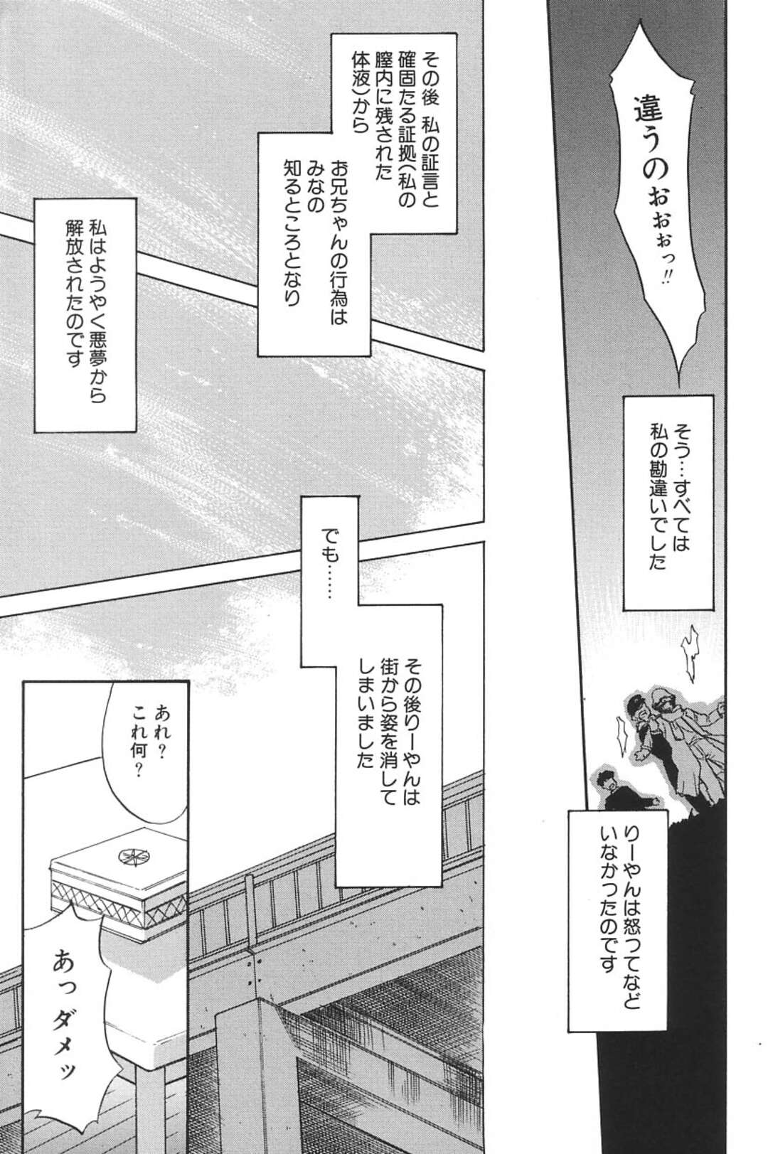 【エロ漫画】街中から恐れられてした浮浪者りーやんを恐れ近所にお兄さんに送り迎えしてもらう美少女…彼は日に日にセクハラしてとうとう彼女を脅迫して処女を奪ってレイプされてしまうとりーやんに助けられ落としたハンカチを渡される【猫玄：りーやん】