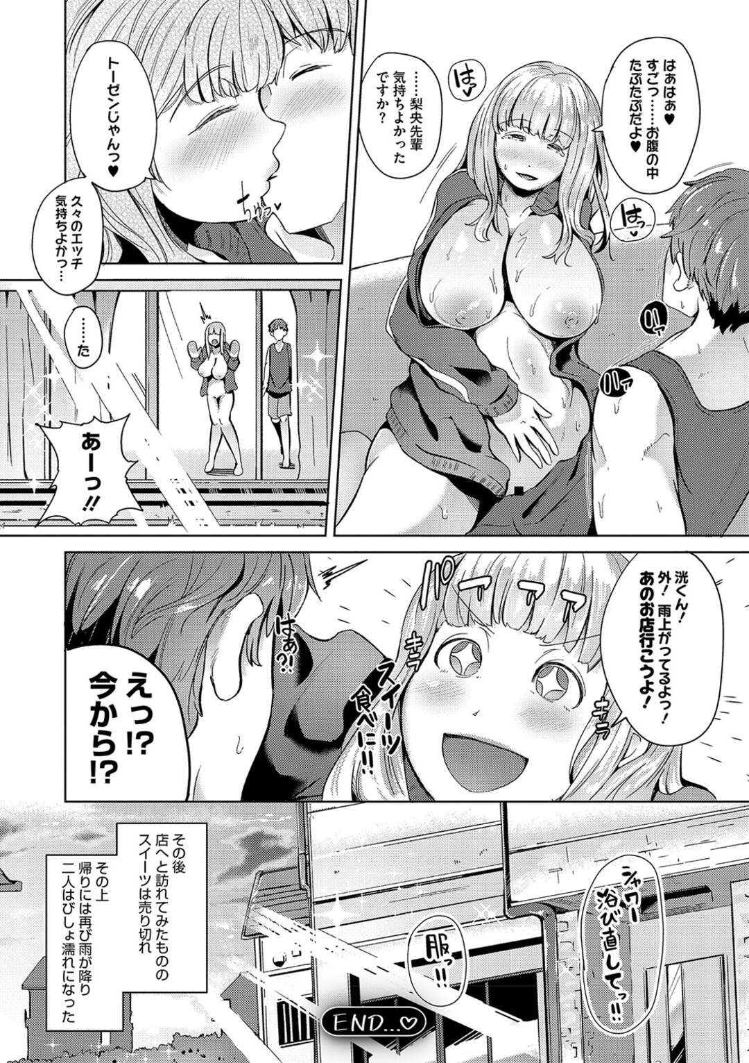 【エロ漫画】天真爛漫な爆乳JKの彼女が雨で濡れて透け透けに…それを見た年下彼氏の肉棒が元気になったので後背位・騎乗位でアナル＆マンコにザーメン中出し！【ミヤシロヨースケ：天気と予定が崩れたら】