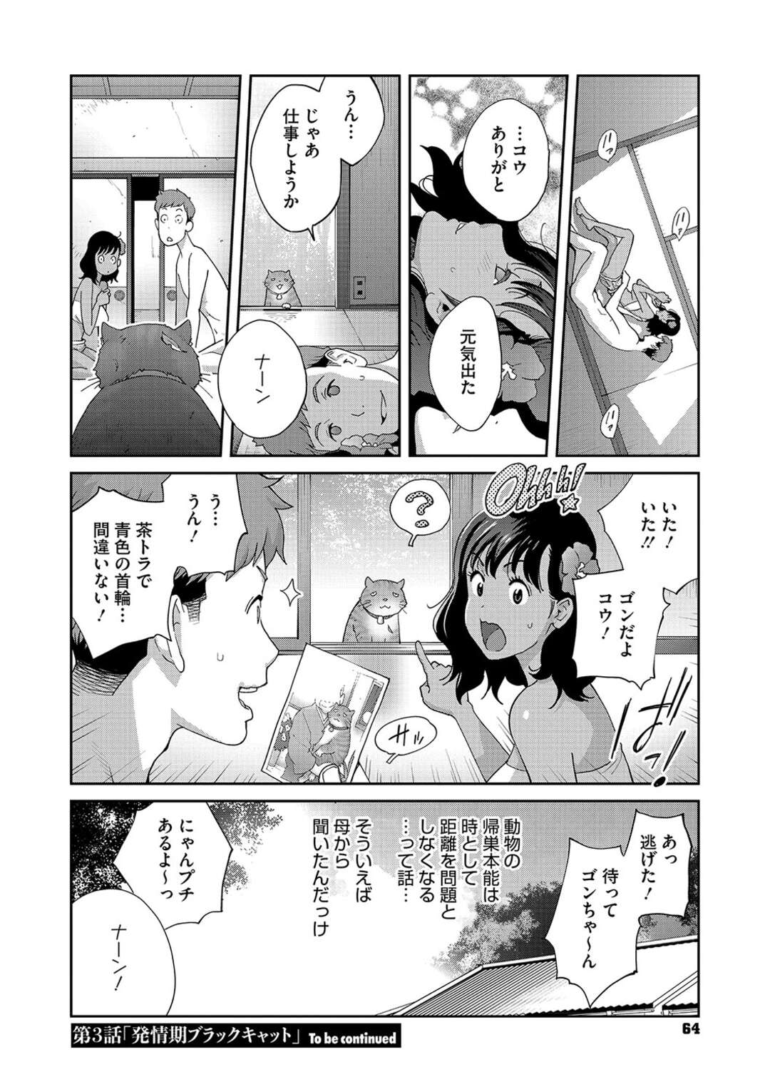 【エロ漫画】落ち込んでいる彼を優しく慰めようとする褐色系のお姉さん…乳首責めや手マンをされてイチャラブトロ顔で中出しセックスしちゃう【琴義弓介：きままたわわマナナ 第3話】