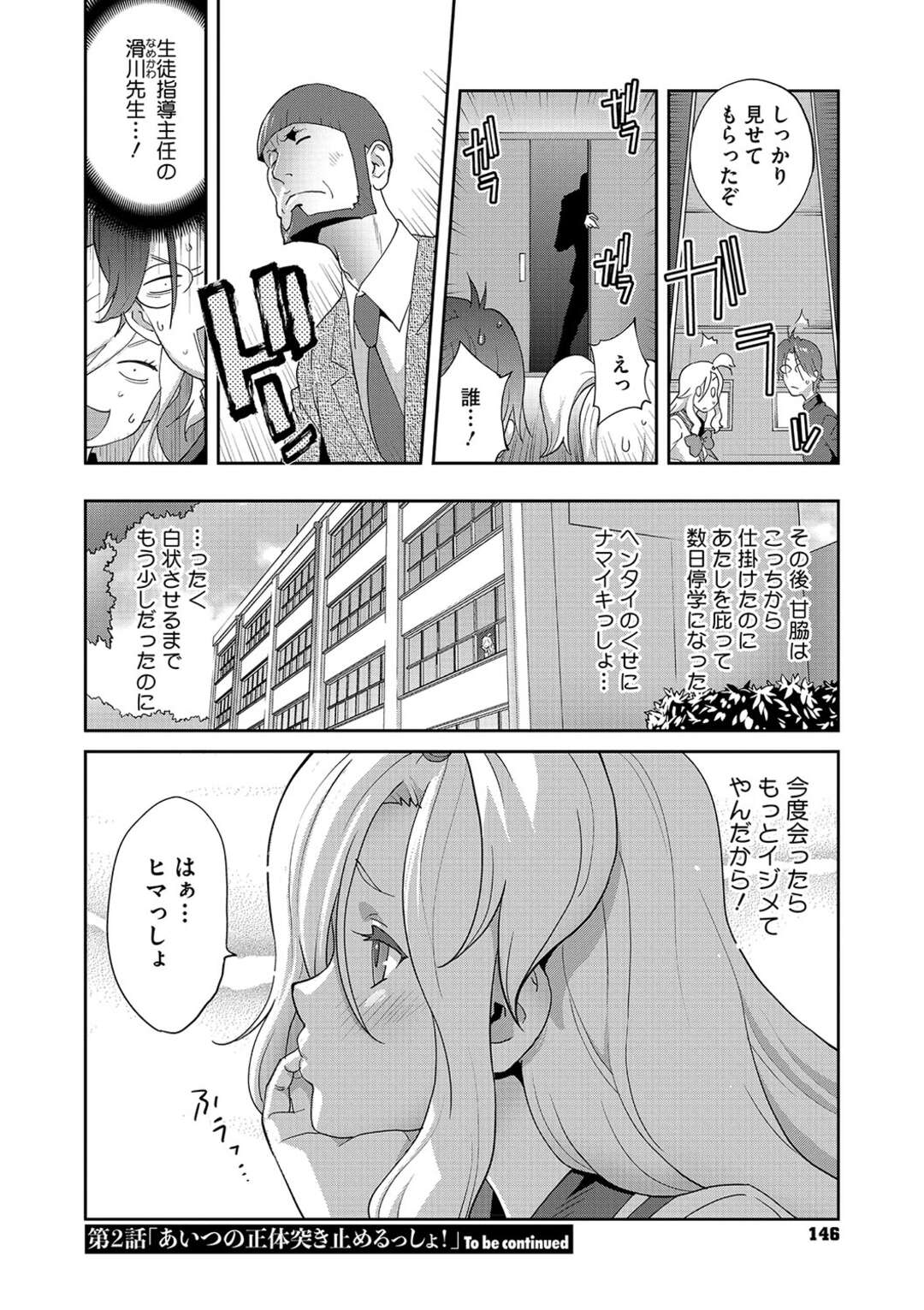 【エロ漫画】ちょっかいを出してご奉仕しちゃう巨乳のJKお姉さん…騎乗位で自ら生ハメすると騎乗位で中出しいちゃラブセックスしちゃう【琴義弓介：ヘンタイ君こういうのスキっしょ？ 第二話】