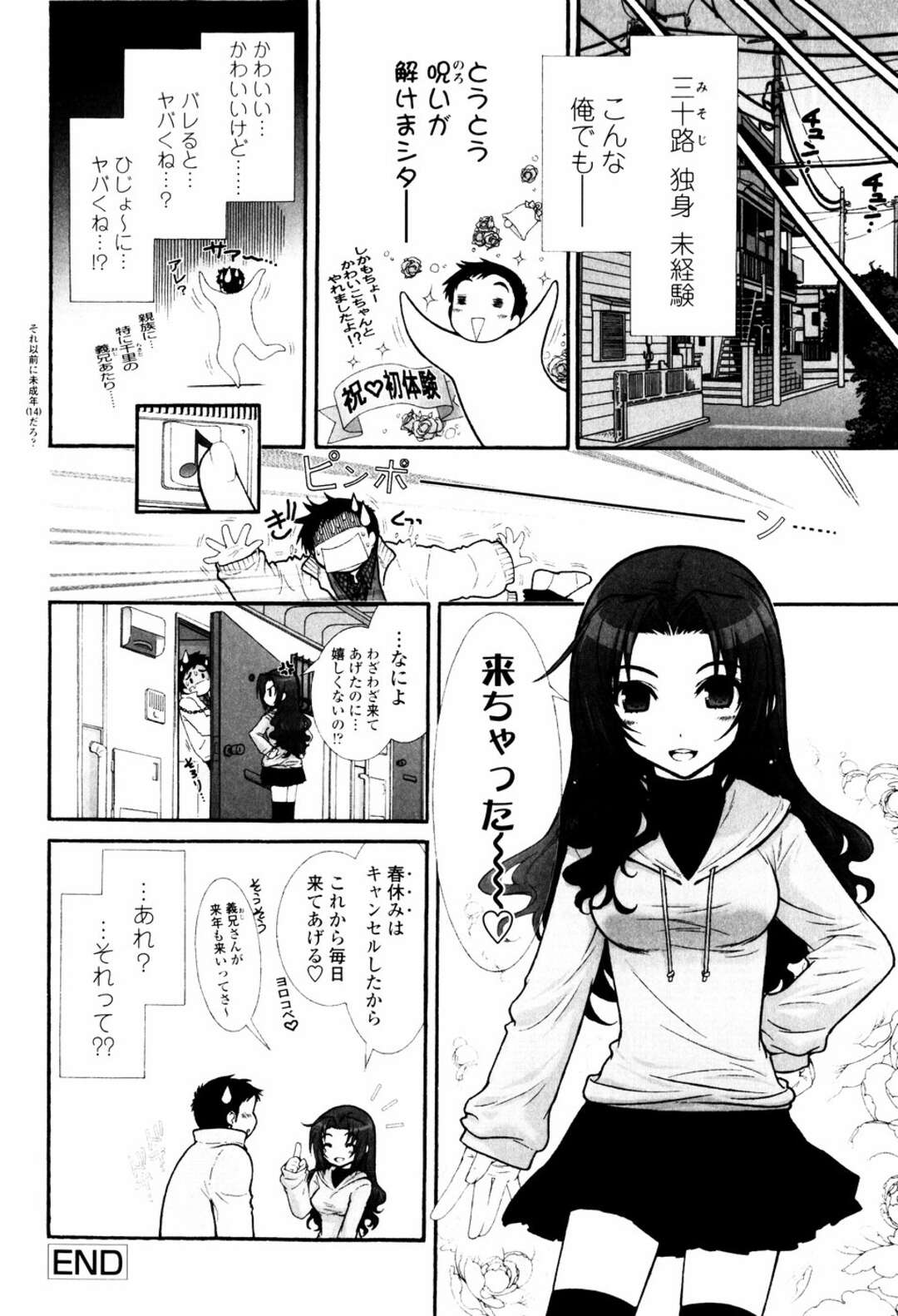 【エロ漫画】コタツでうたた寝をしているお姉さん…パンツを降ろされていたずらされちゃうと逆レイプでお仕置きセックスしちゃう【浅草寺きのと：コタツPanic】