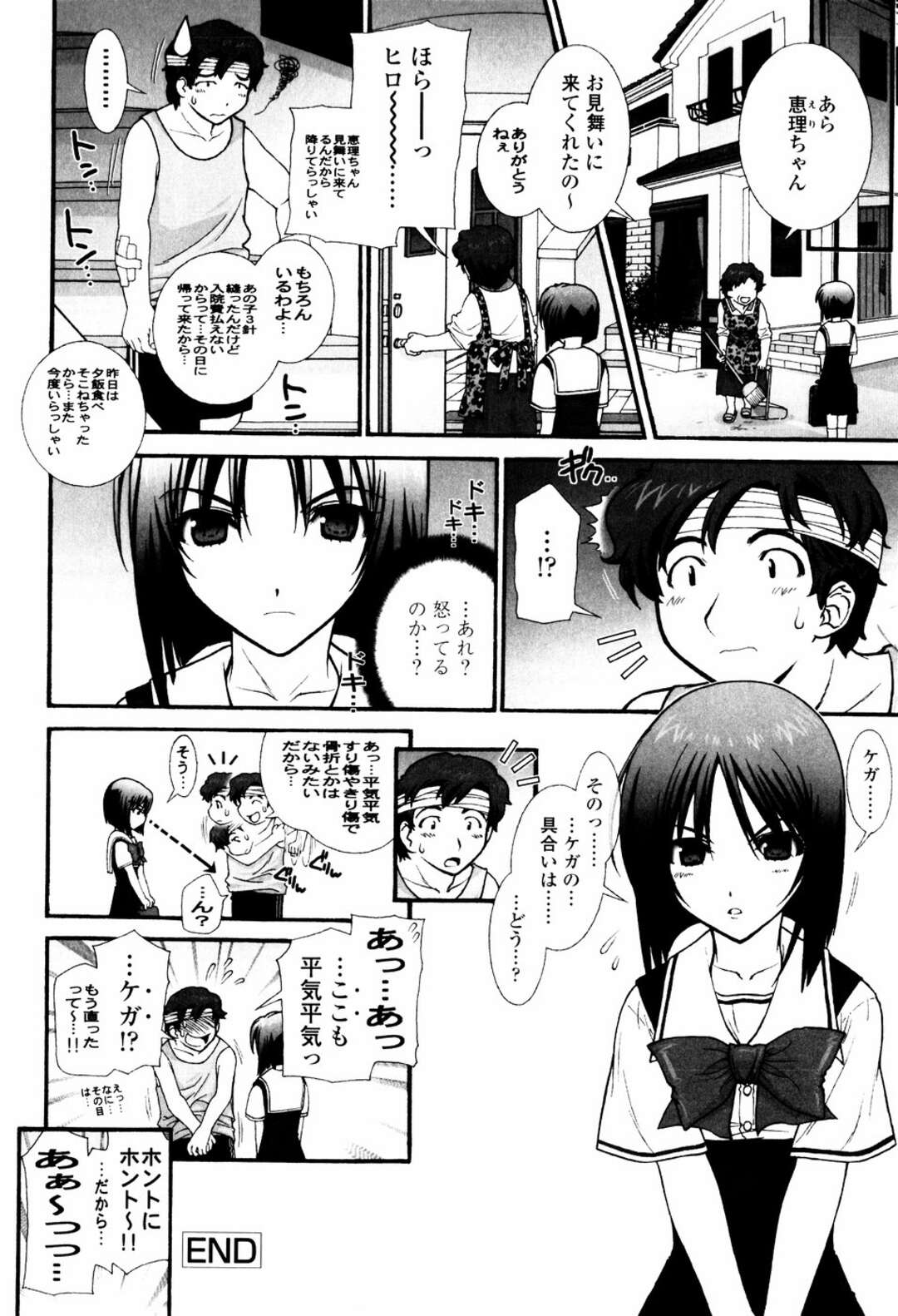 【エロ漫画】台風を呼び込んで気絶した幼馴染を抱えて救出する不思議系女子…意識なくなった幼馴染を呼び起こそうとフェラヌキから騎乗位着衣セックスで同時イキ！【浅草寺きのと：桃色台風】