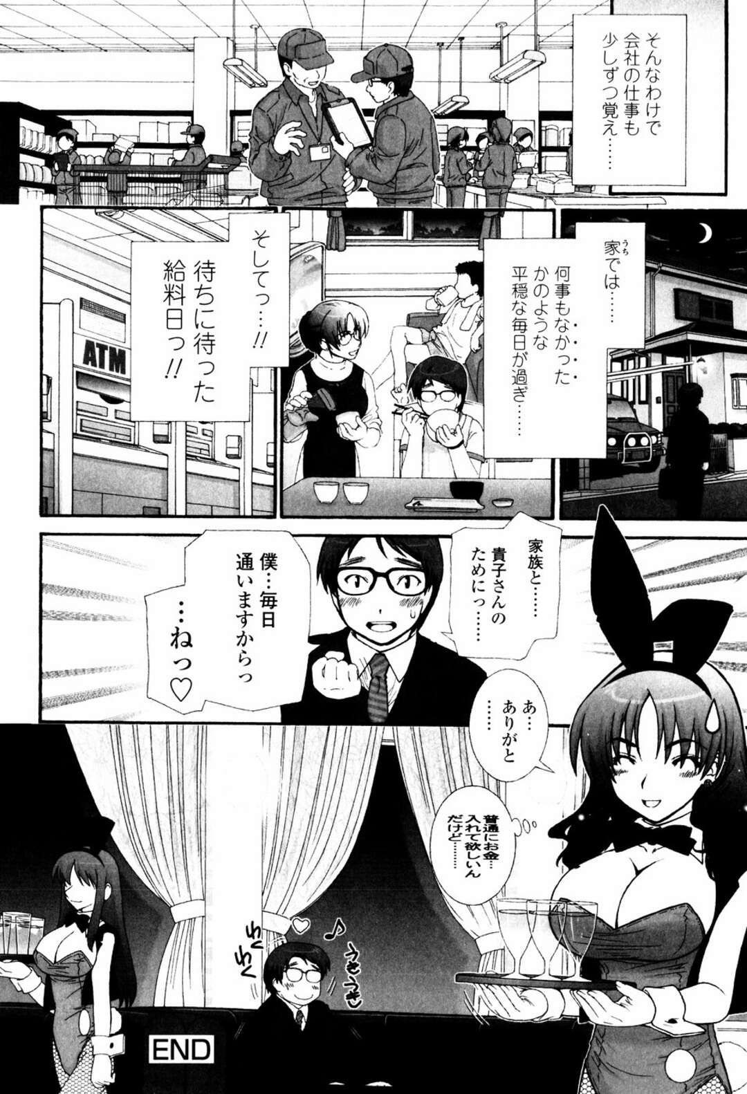 【エロ漫画】バニーガールの女の子が接客してくれるキャバクラに足を踏み入れたらまさかの兄嫁が在籍していて口止めにご奉仕フェラやパイズリをして中出しいちゃラブセックスしちゃう【浅草寺きのと：遊んでBUNNY】