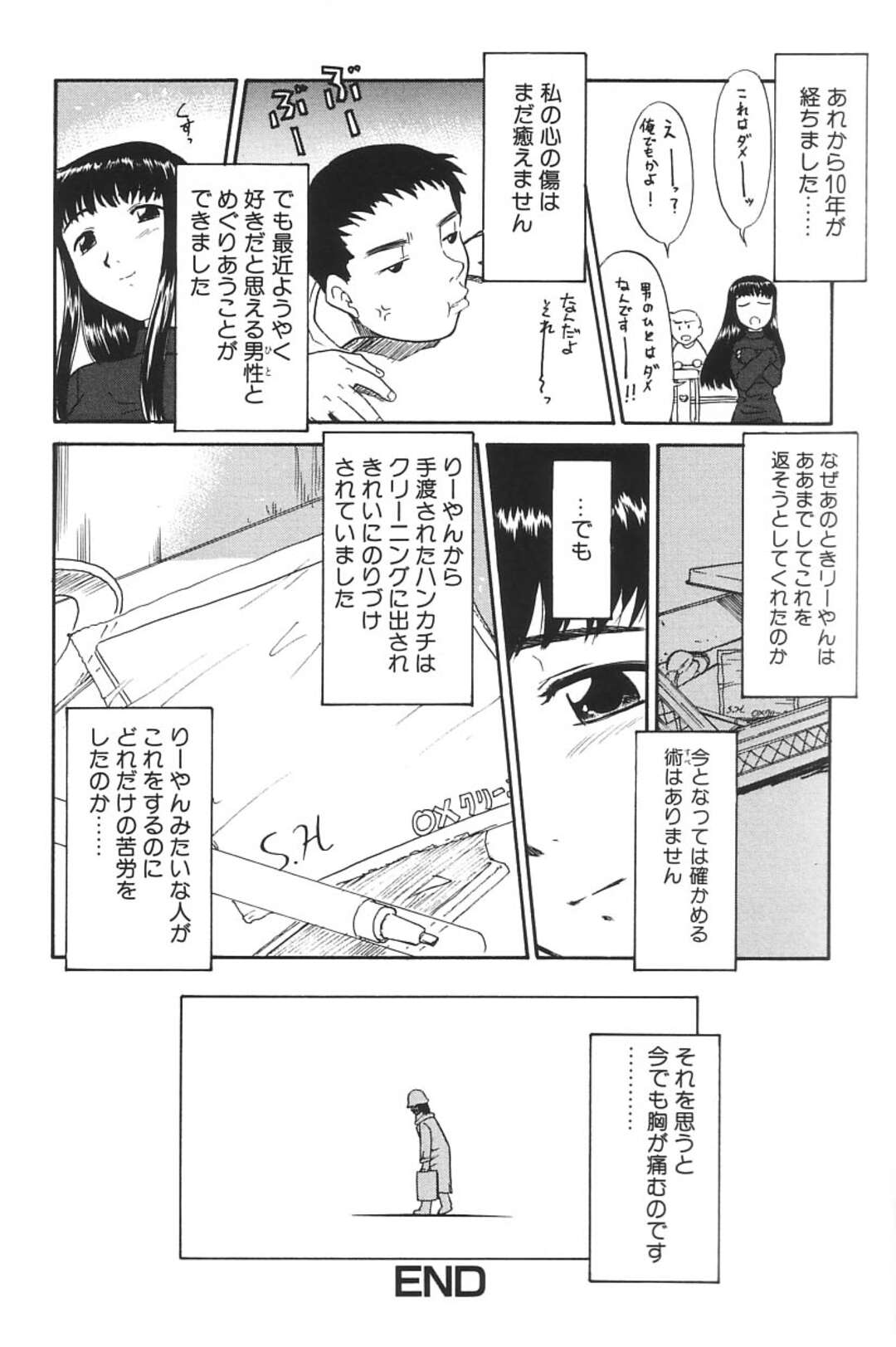 【エロ漫画】街中から恐れられてした浮浪者りーやんを恐れ近所にお兄さんに送り迎えしてもらう美少女…彼は日に日にセクハラしてとうとう彼女を脅迫して処女を奪ってレイプされてしまうとりーやんに助けられ落としたハンカチを渡される【猫玄：りーやん】