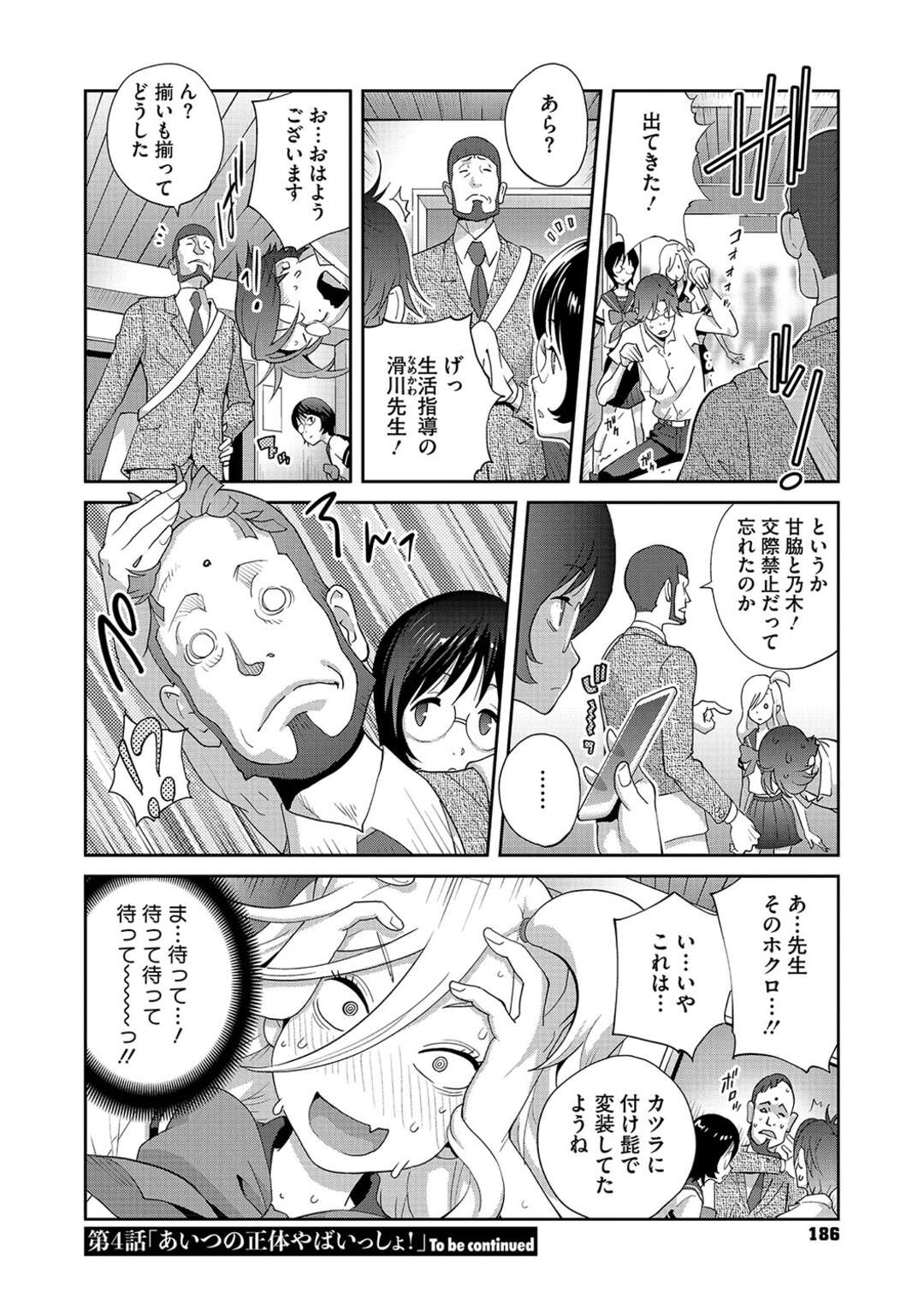 【エロ漫画】いきなりチンポを差し出され動揺を隠すため無理やりフェラをするJK…そのままバックで生挿入してアナルファックしちゃう【琴義弓介：ヘンタイ君こういうのスキっしょ】