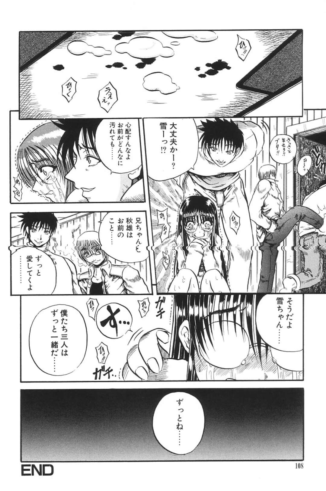 【エロ漫画】兄に薬を盛られキモオタ男に犯されちゃう妹…手マンやクンニをされてバックで生ハメ処女喪失されられてしまう【断華ナオキ：喪失】