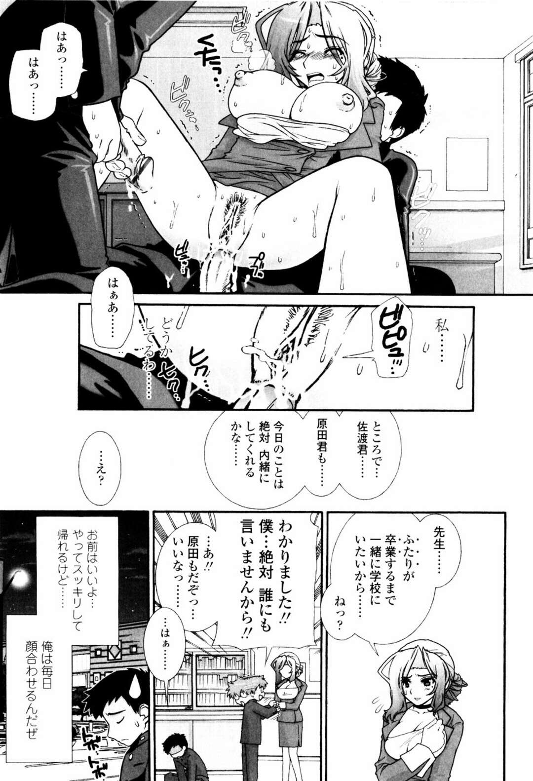 【エロ漫画】生徒に告白されて襲われちゃう巨乳の女教師…強引な彼をなだめるため一度だけ許しちゃうと生ハメされて覗いていた生徒も乱入していちゃラブ中出しセックスしちゃう【浅草寺きのと：大人の関係】