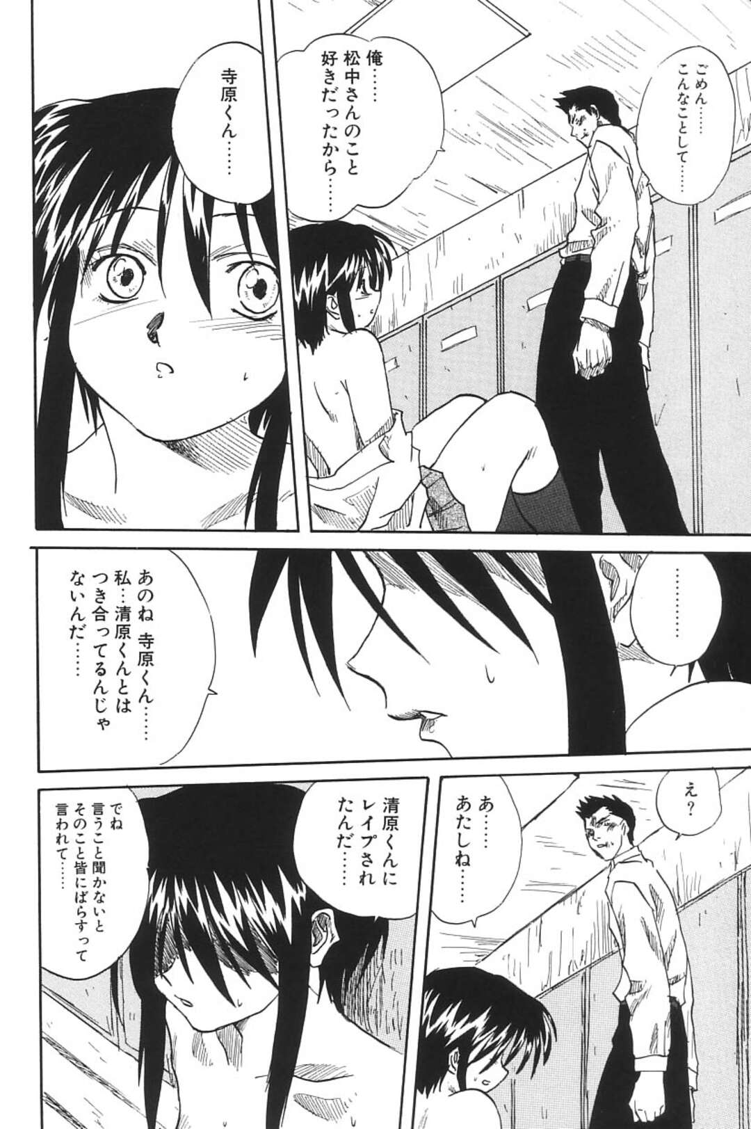 【エロ漫画】強制的にレイプされたあげく付き合っていると勘違いをされてしまうマネージャーのJK…レイプされたことを知った彼に仕返しをしてくれて見事呪縛から解放される【みたらし侯成：サヨナラ】