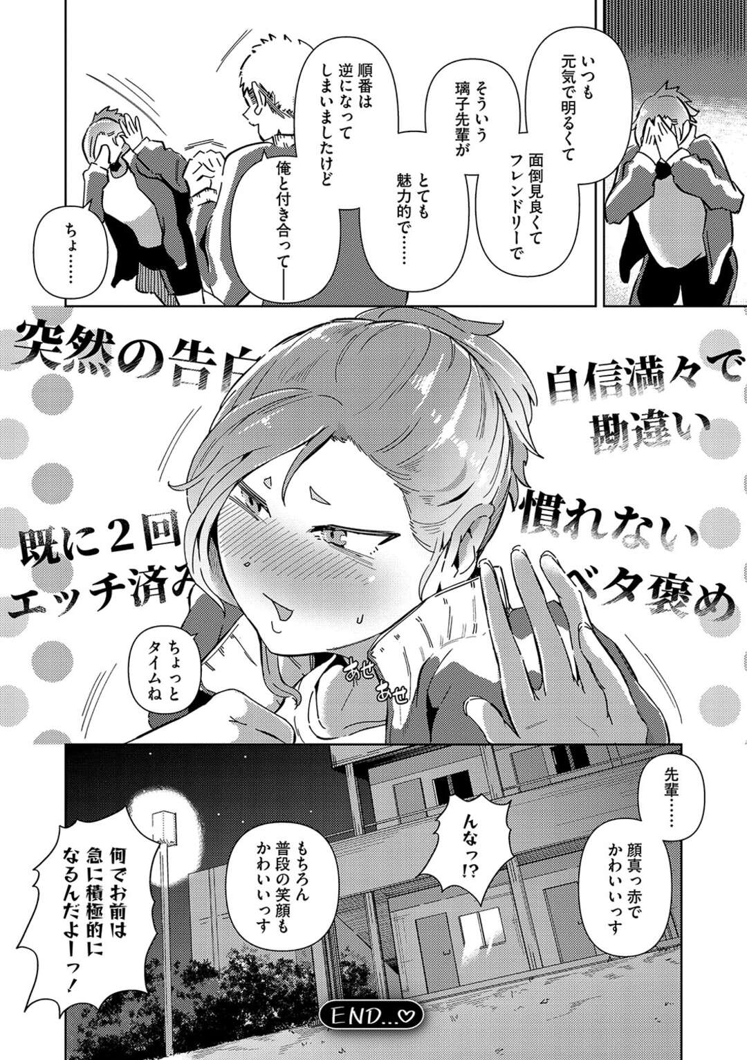 【エロ漫画】女子部長をチラ見している男子を呼び出し奥手な彼をトレーニングしてあげる巨乳のお姉さん…おっぱいを揉ませバックで生挿入すると中出し絶頂イキしちゃう【ミヤシロヨースケ：視線の先の好きな人】