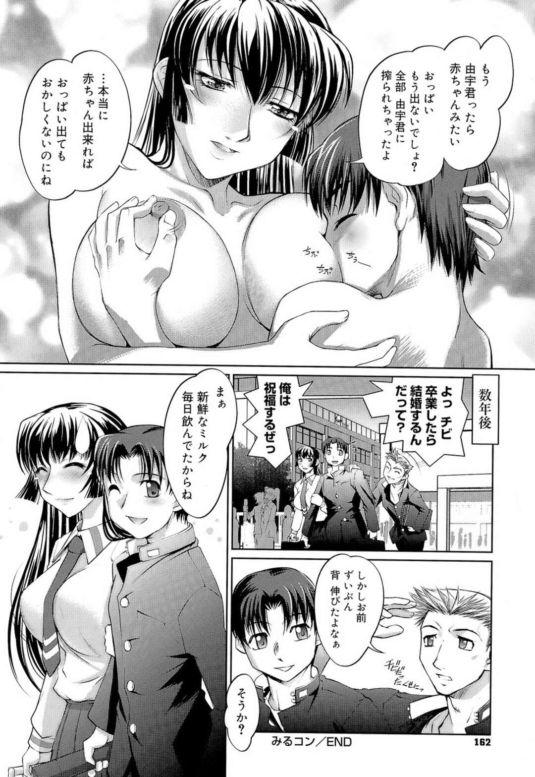 【エロ漫画】おっぱいにコンプレックスを持つ巨乳のJK…告白した彼ににおっぱいを見せて堪らず揉まれてると母乳を垂らしてイッテしまい生ハメ中出しいちゃラブセックスしちゃう【RAYMON：みるコン】