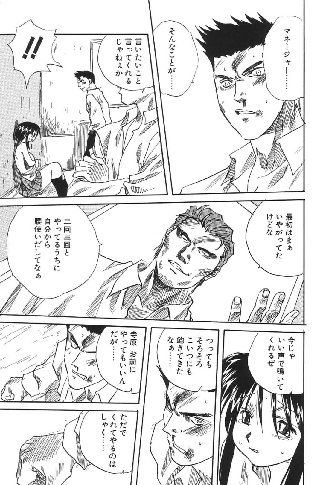 【エロ漫画】強制的にレイプされたあげく付き合っていると勘違いをされてしまうマネージャーのJK…レイプされたことを知った彼に仕返しをしてくれて見事呪縛から解放される【みたらし侯成：サヨナラ】