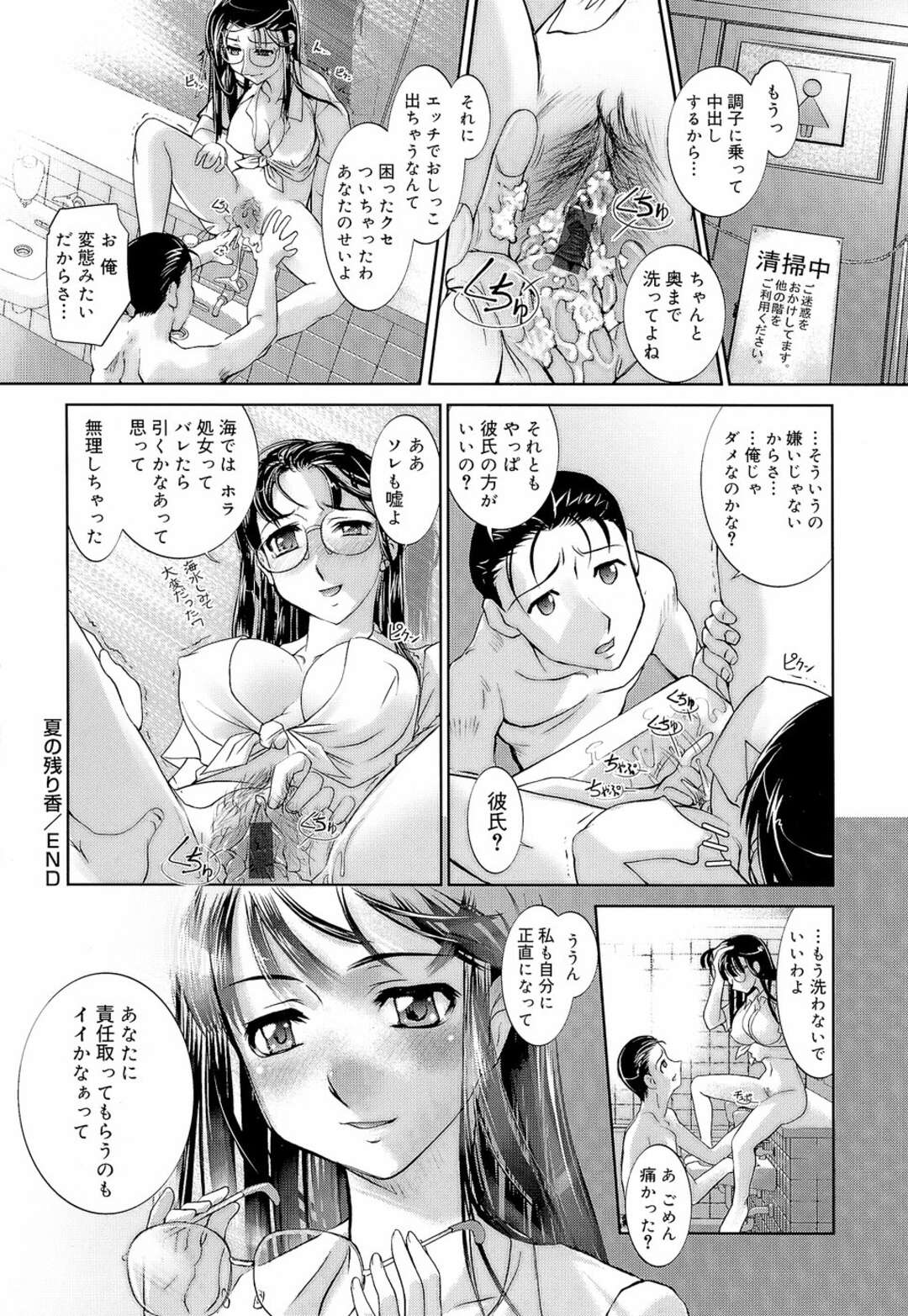 【エロ漫画】夏の続きを学校ではじめちゃうメガネ巨乳の淫乱JK…フェラをしておしっこをしちゃうと生ハメいちゃラブセックスで中出し絶頂イキしちゃう【RAYMON：夏の残り香】