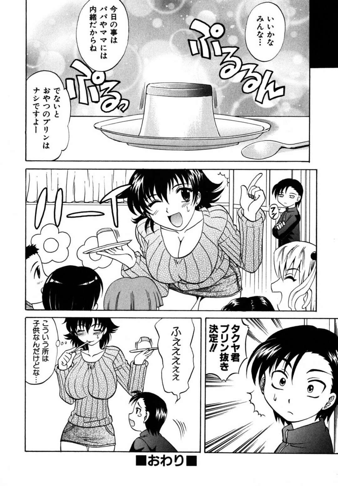 【エロ漫画】ショタにいたずらされて乳首責めをされちゃう巨乳の先生…友達も参加してフェラやバックで乱交セックスしちゃう【BABY-SHIT：BABY-SHIT】