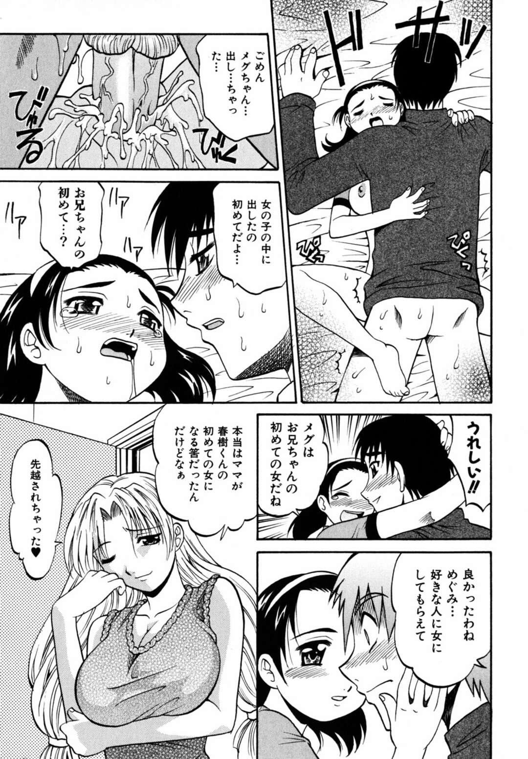 【エロ漫画】家庭教師の先生を誘惑しちゃうロリ娘…母親とセックスしているのを見てヤキモチをやくとご奉仕フェラで母娘丼セックス【高岡基文：マトリョーシカ】