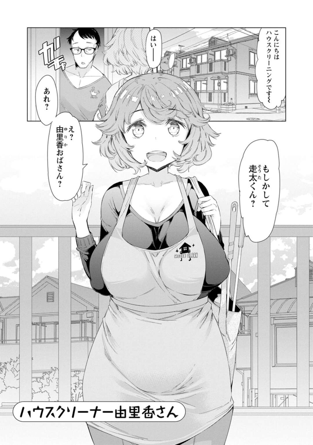 【エロ漫画】ハウスクリーニングを呼んだら爆乳な叔母がやってきて、ノーブラでプルプル揺れるおっぱいを見て欲情した男がNTRレイプ！【EBA：ハウスクリーナー由里香さん】