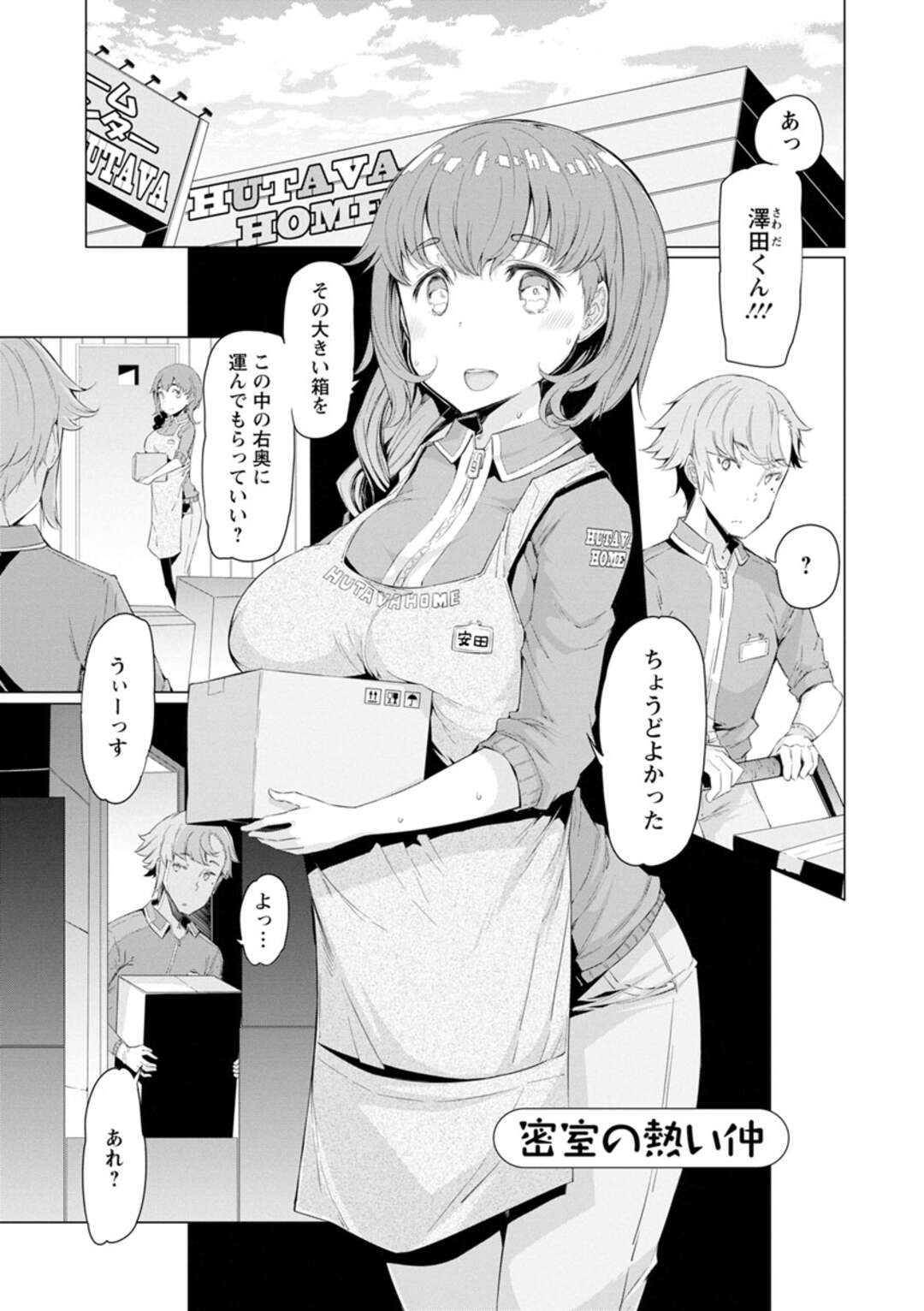 【エロ漫画】パートの巨乳人妻と倉庫に閉じ込められた男が、汗でぴったりはりついた巨乳おっぱいにムラムラして巨根ちんぽで人妻をメス落ちさせる【EBA：密室の熱い仲】