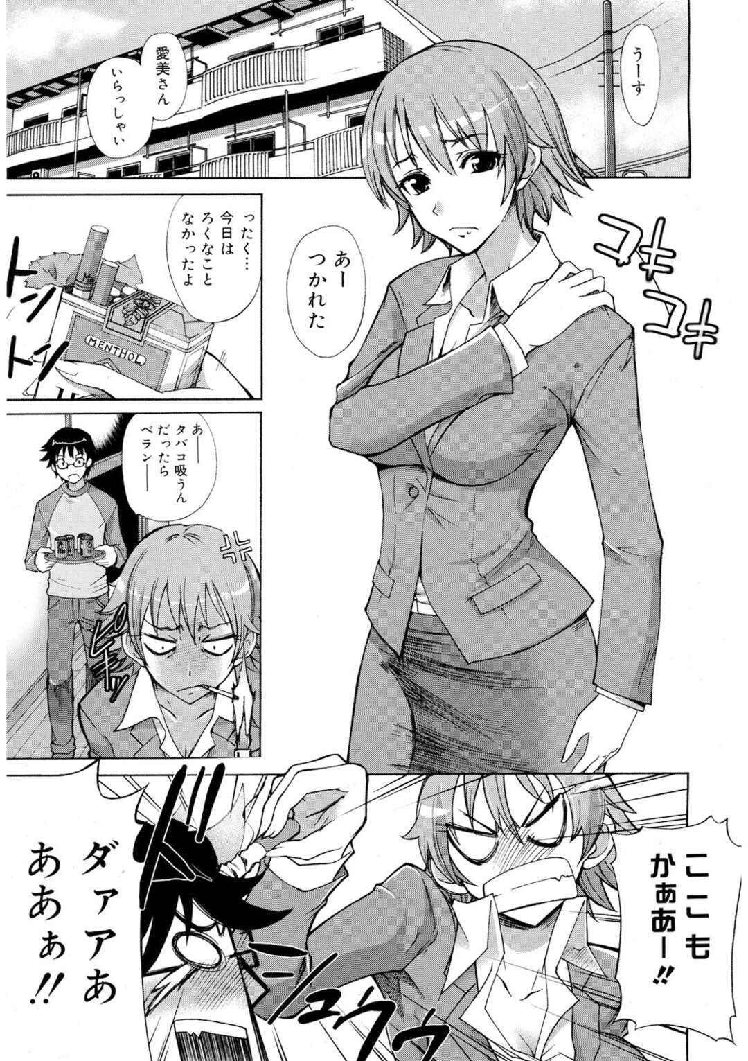 【エロ漫画】巨乳のおねえさんが彼氏のちんこしゃぶって口内射精させたりセックス中出しさせて絶頂しラブラブエッチしちゃう【isao：タバコ、好きです。 】