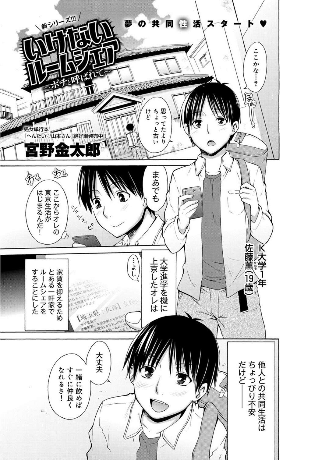 【エロ漫画】上京してルームシェア先に行ったら女性専用でテント暮らしを余儀なくされた大学生が酔っ払った女に逆レイプされ初エッチして童貞食われる【宮野金太郎：いけないルームシェア】