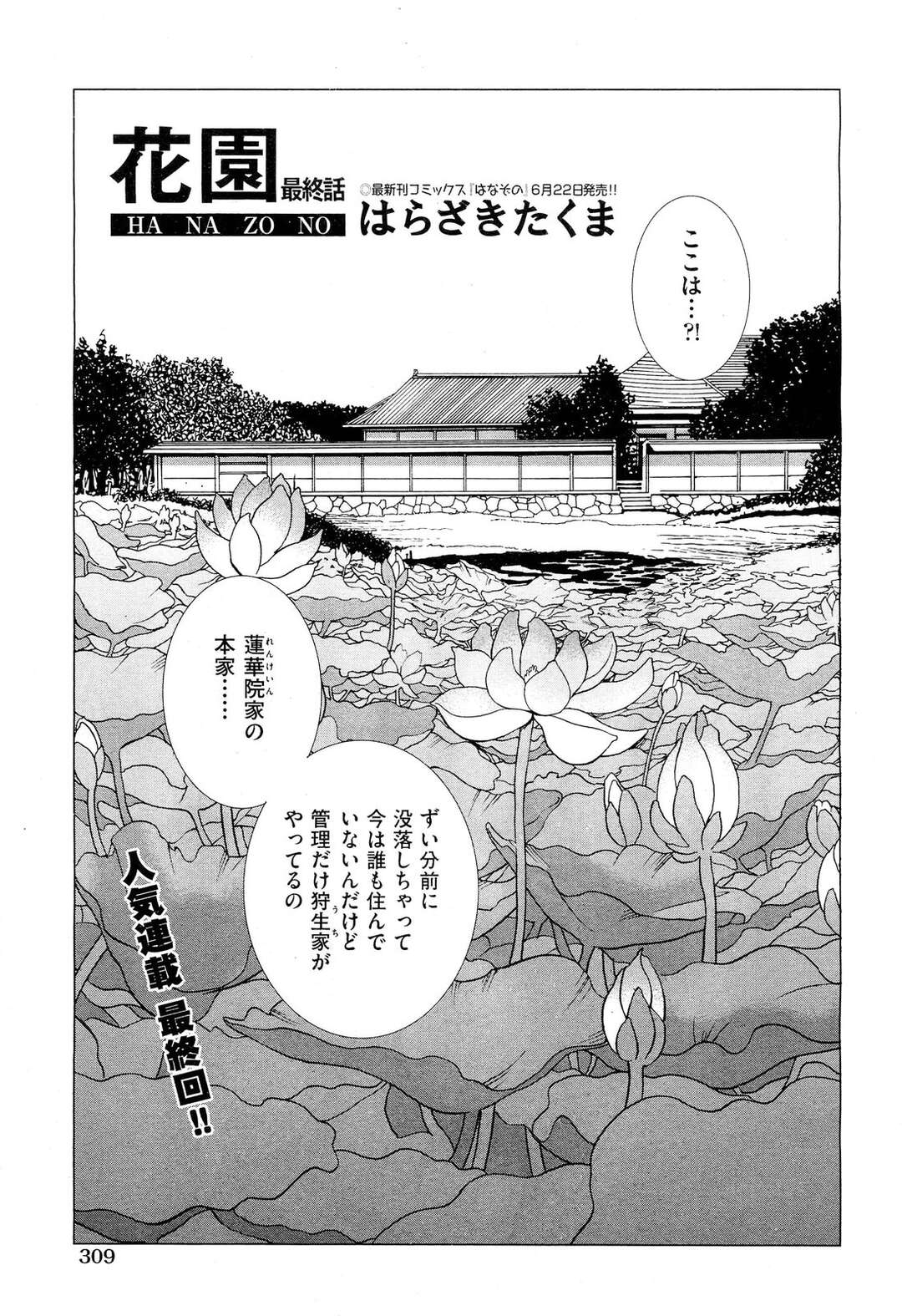 【エロ漫画】を取り合う二人は華競べをする２人女の子…目隠しをされ、ヘッドフォンを付けられて視覚と聴覚をふさがれた中、元が選ぶ女の子、麻里亜、それともすみれ？ハーレム状態【はらざきたくま：花園 最終話】