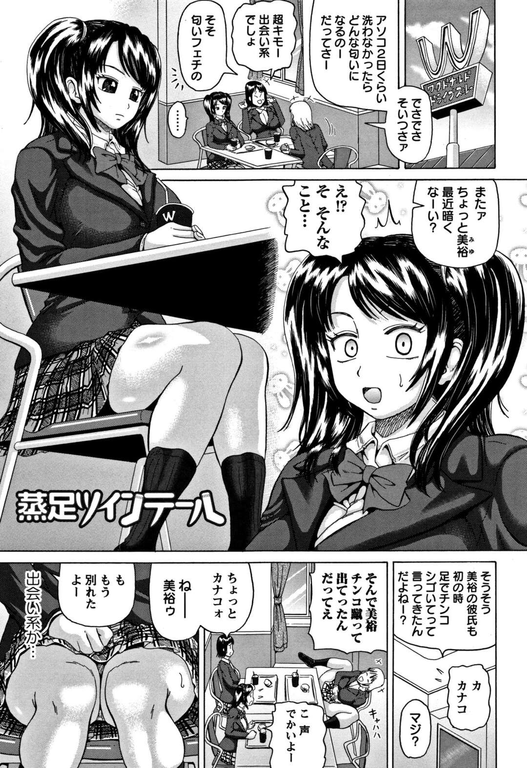 【エロ漫画】出会い系で匂いフェチのオジサンとラブホに入った無垢なJKが足を舐められてドハマりしてアナルを嗅がれて発情してアナルを犯されて快楽堕ち！【ヌクヌクオレンジ：蒸足ツインテール】