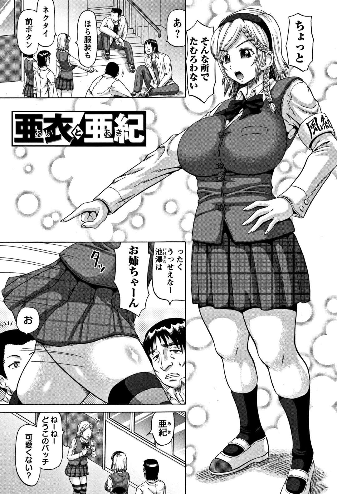 【エロ漫画】お股がゆるい双子の妹が不良たちと乱交セックスをして共感覚で伝わってくる風紀委員の姉…目の前でちんぽに溺れている妹の姿を見せられながら不良たちにアナル処女を奪われ悶絶！【ヌクヌクオレンジ：亜衣と亜紀】