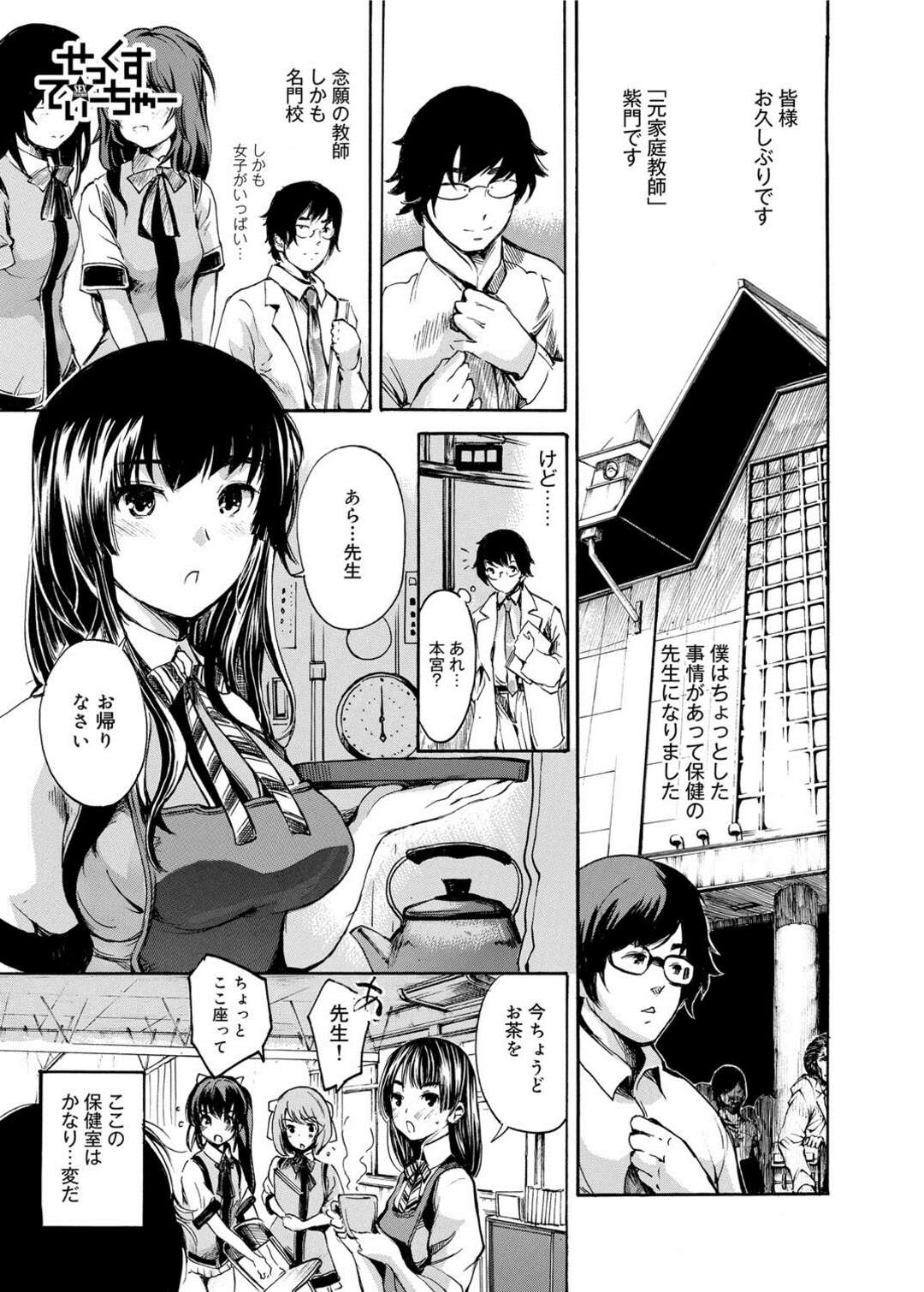 【エロ漫画】初体験の相手がハズレ男だった美少女JKが保健の先生となら大人のセックスができるとせまりJKの妹たちも姉に協力してお腹もいっぱいになるくらいに中出しセックスを体験させる【子門竜士郎：せっくすてぃーちゃー】