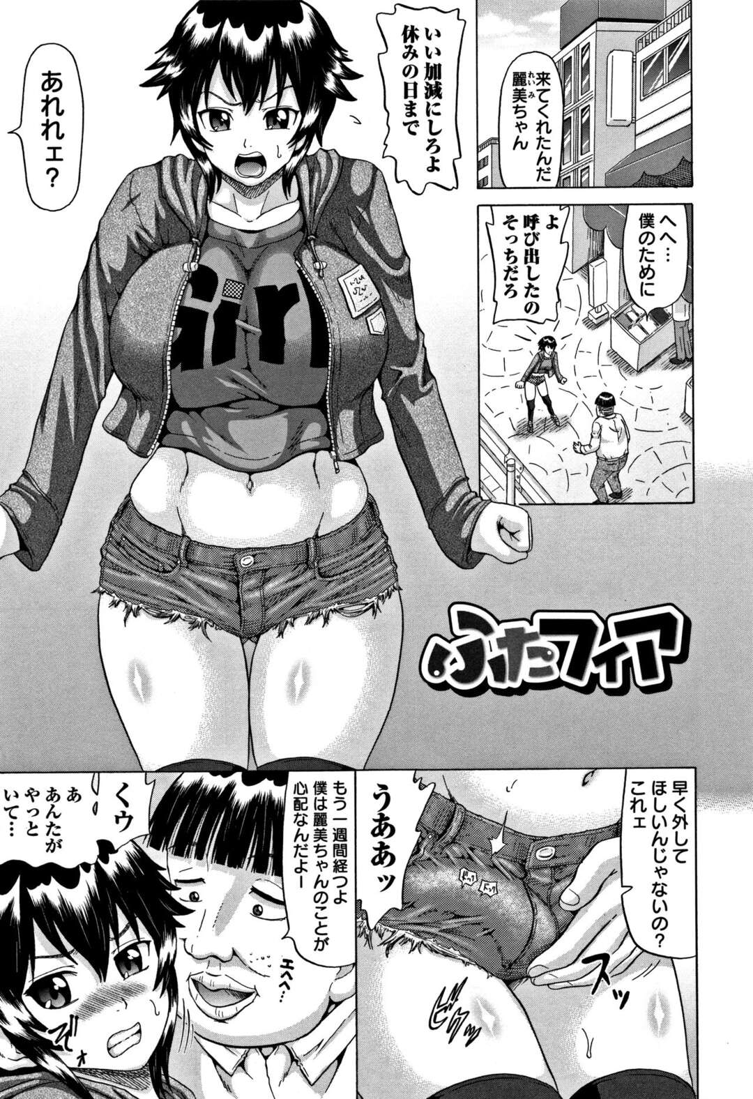 【エロ漫画】フタなりのJKがキモデブにバレて盗撮で脅迫されながら性奴隷になってホテルでアナルに連続中出しされて孕まされる！【ぬくぬくオレンジ：ふたフィア】