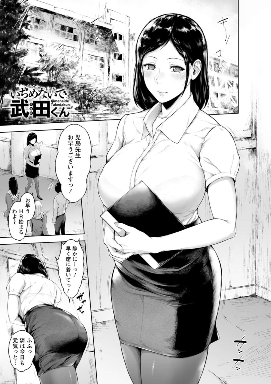 【エロ漫画】生徒に弱みを握られた女教師…ことあるごとに無茶な要求をされていたが、自身もその快楽を求めてしまいエロ下着で誘惑して生徒といちゃラブ中出しセックスしちゃう【真夜中足穂：いぢめないで武田くん】