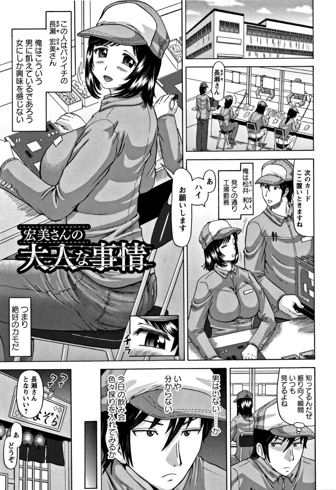 【エロ漫画】バツイチのむっちり巨乳女子を家に連れ込み、旦那と別れてからご無沙汰だという彼女をさんざん焦らしまくりアナルセックスをしてイカせまくる！【ぬくぬくオレンジ：宏美さんの大人な事情】