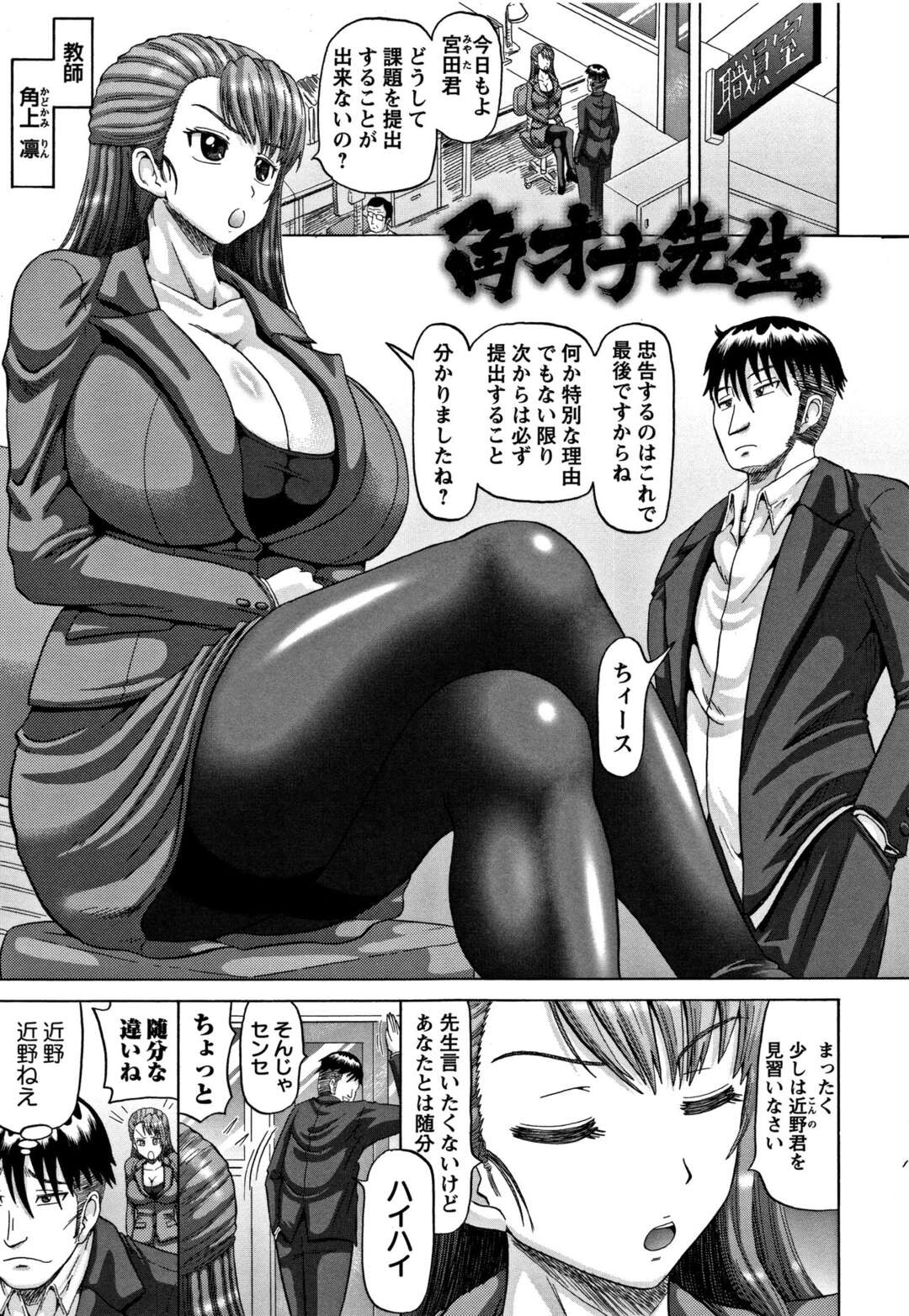 【エロ漫画】パンストが似合う太股ムッチリ巨乳女教師…角オナ現場を写真に撮られて脅され生徒の肉便器にされてアナルファックで絶頂イキしちゃう【ヌクヌクオレンジ：角オナ先生】