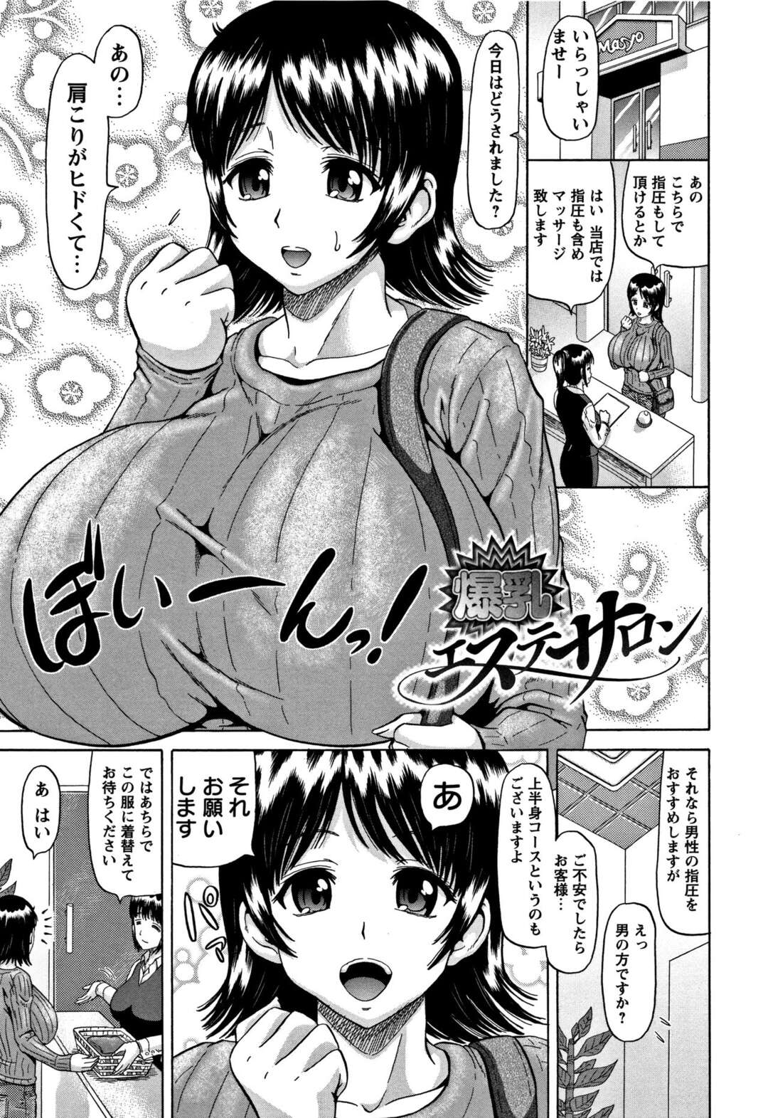 【エロ漫画】超巨乳人妻がマッサージ店に行ってエロマッサージで陥没乳首を勃起させてもらい母乳噴出！追加サービスのアナルセックスでも満足できずまんこに挿入してもらい絶頂！【ヌクヌクオレンジ：爆乳エステサロン】