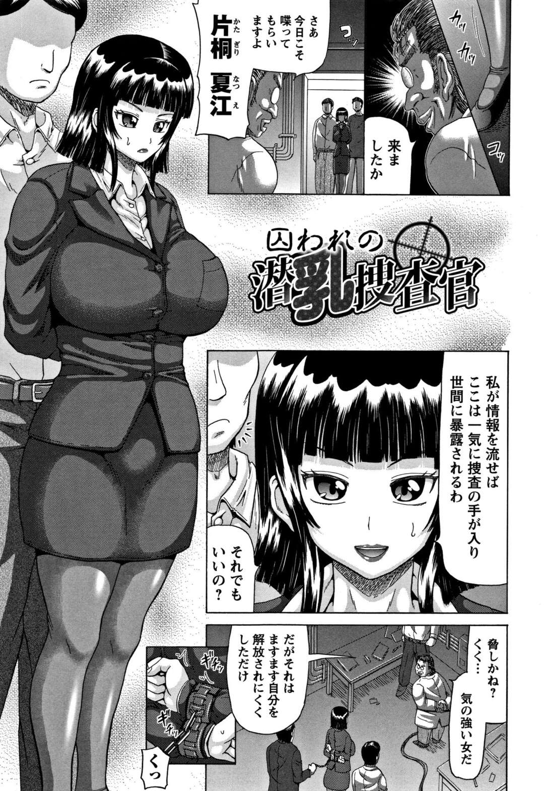 【エロ漫画】おっぱい拡張の薬を注入された捜査官が乳腺が広がり乳首を犯されて全ての穴を性器として犯されて快楽堕ち！【ヌクヌクオレンジ：囚われの潜乳捜査官】