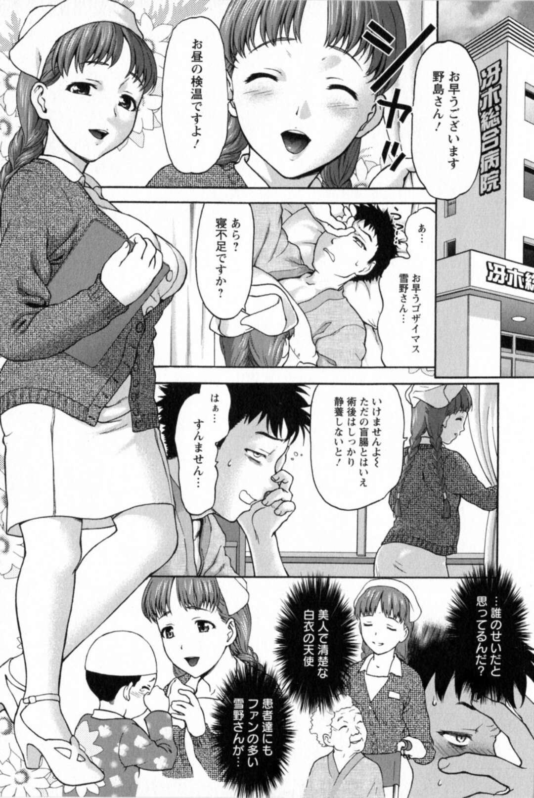 【エロ漫画】患者の前でオナニーを披露する巨乳のエロナース…そのまま押し倒し騎乗位で勃起チンポを生挿入して生ハメ中出しいちゃラブセックスしちゃう【さいだ一明：ボディセラピー】