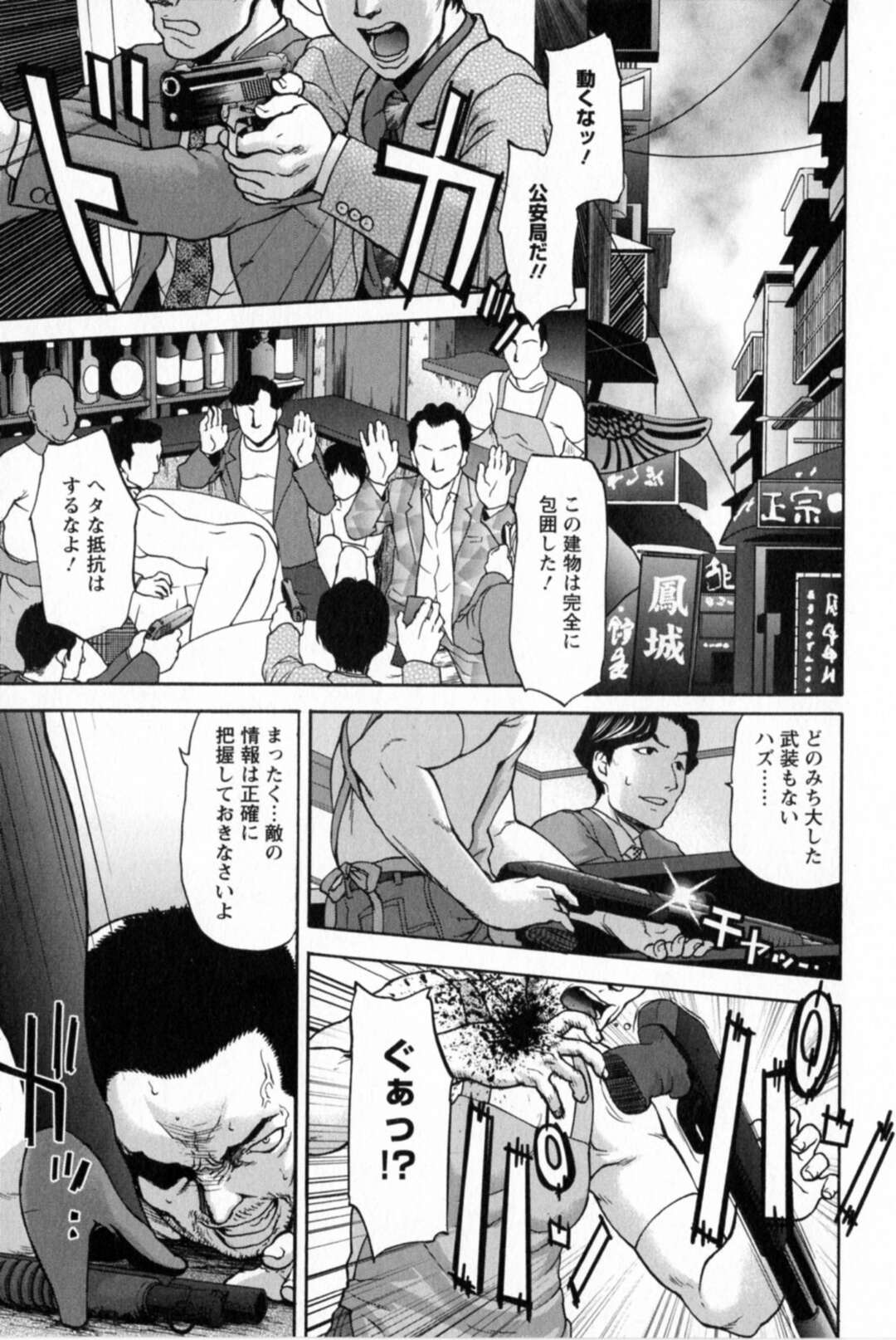 【エロ漫画】人身売買しているシンジケートから令嬢を救う為に来た巨乳捜査官が罠にハメられ男たちから集団レイプ、アナルも犯されフェラチオや中だしされてしまう！【さいだ一明：堕天使の楽園】