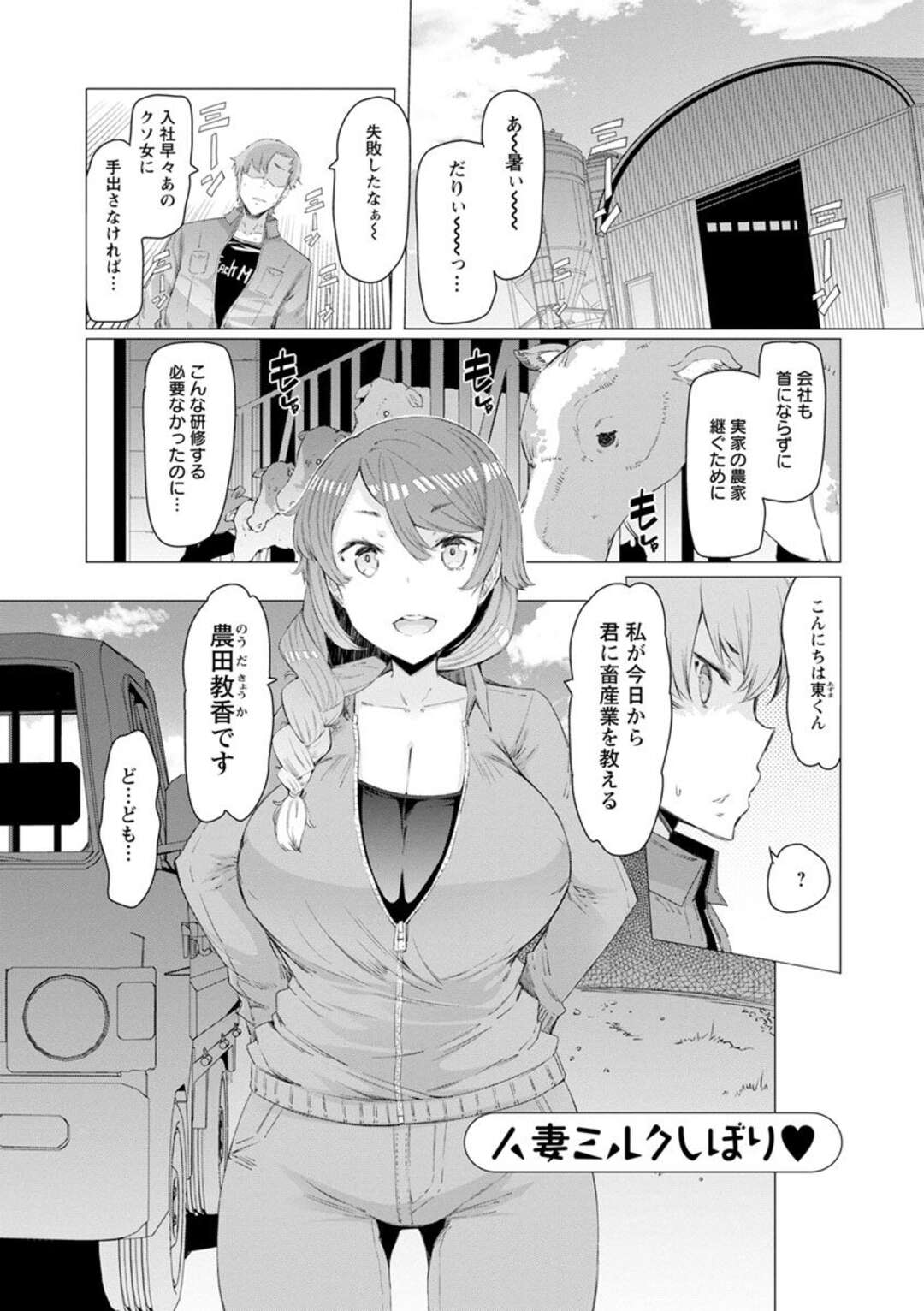 【エロ漫画】近所の酪農家のチャラ息子に乳搾りを教える爆乳人妻…おっぱいを揉ませてほしいと頼まれて断れず乳首責めされたあと生ハメ中出しセックスして寝取られ絶頂【EBA：人妻ミルクしぼり】