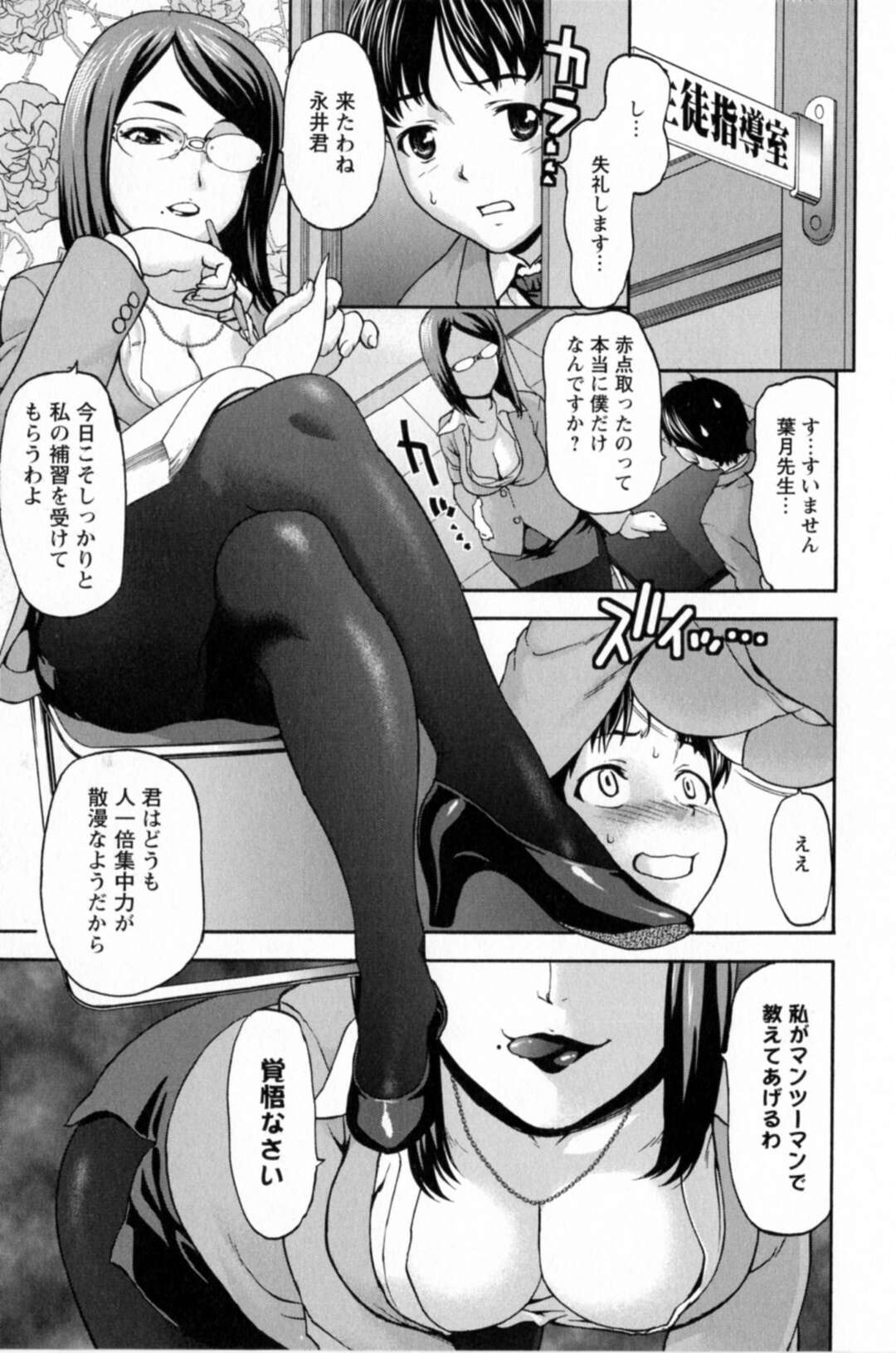 【エロ漫画】マンツーマンの個人補習をする淫乱巨乳の女教師…乳首を舐めさせて手コキをして勃起したチンポで生ハメいちゃラブ中出しセックスしちゃう【さいだ一明：個人補習】