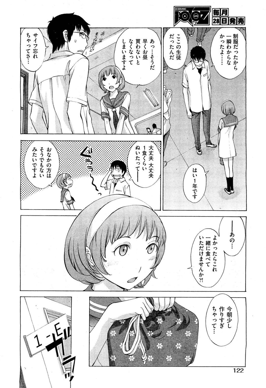 【エロ漫画】家に押し掛けご飯をいっしょに食べてあげる美少女…誘惑してご奉仕フェラをして着衣エッチで生ハメいちゃラブセックスしちゃう【はらざきたくま：花園＃４】