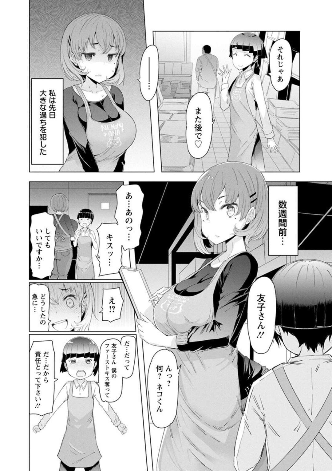 【エロ漫画】押しに弱い爆乳な人妻…童貞のファーストキスを奪ってからせがまれてイチャラブ中出しトロ顔セックスしちゃう！【EBA：ネコの落とし穴】