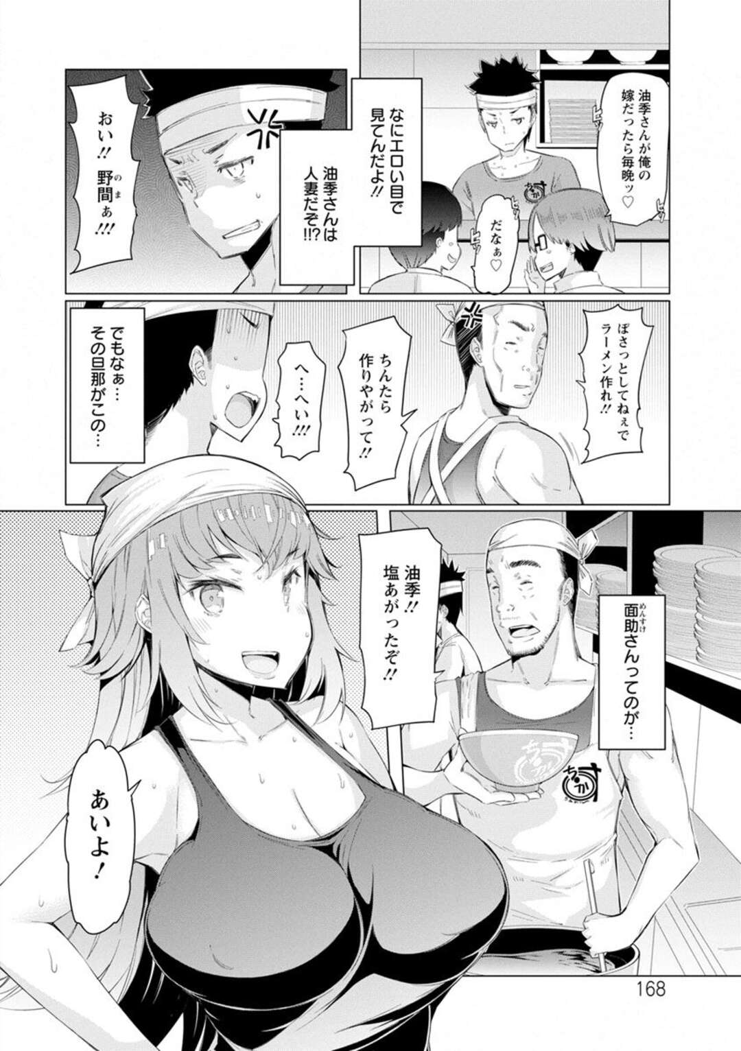 【エロ漫画】ラーメン屋で働いている若者が巨乳美人な店長の奥さんがラーメンをかぶってしまい氷を届けに行ったら上半身裸の奥さんに誘われたと勘違いしてNTR中出しセックス【EBA：油季さん◯ーメンを】