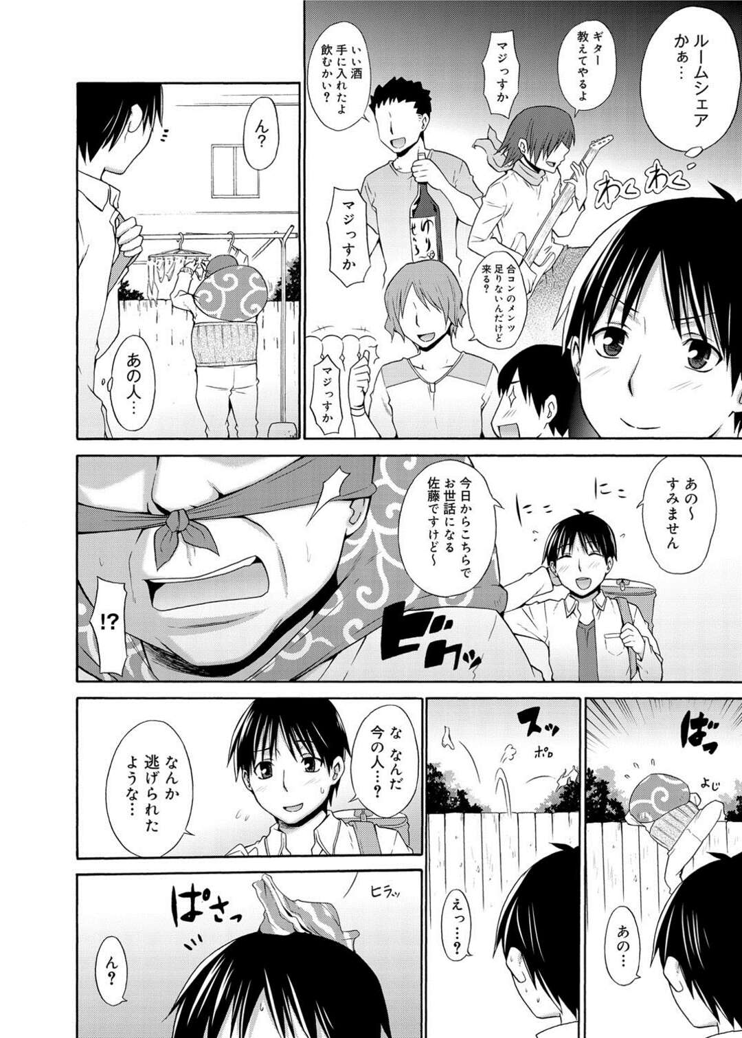 【エロ漫画】上京してルームシェア先に行ったら女性専用でテント暮らしを余儀なくされた大学生が酔っ払った女に逆レイプされ初エッチして童貞食われる【宮野金太郎：いけないルームシェア】