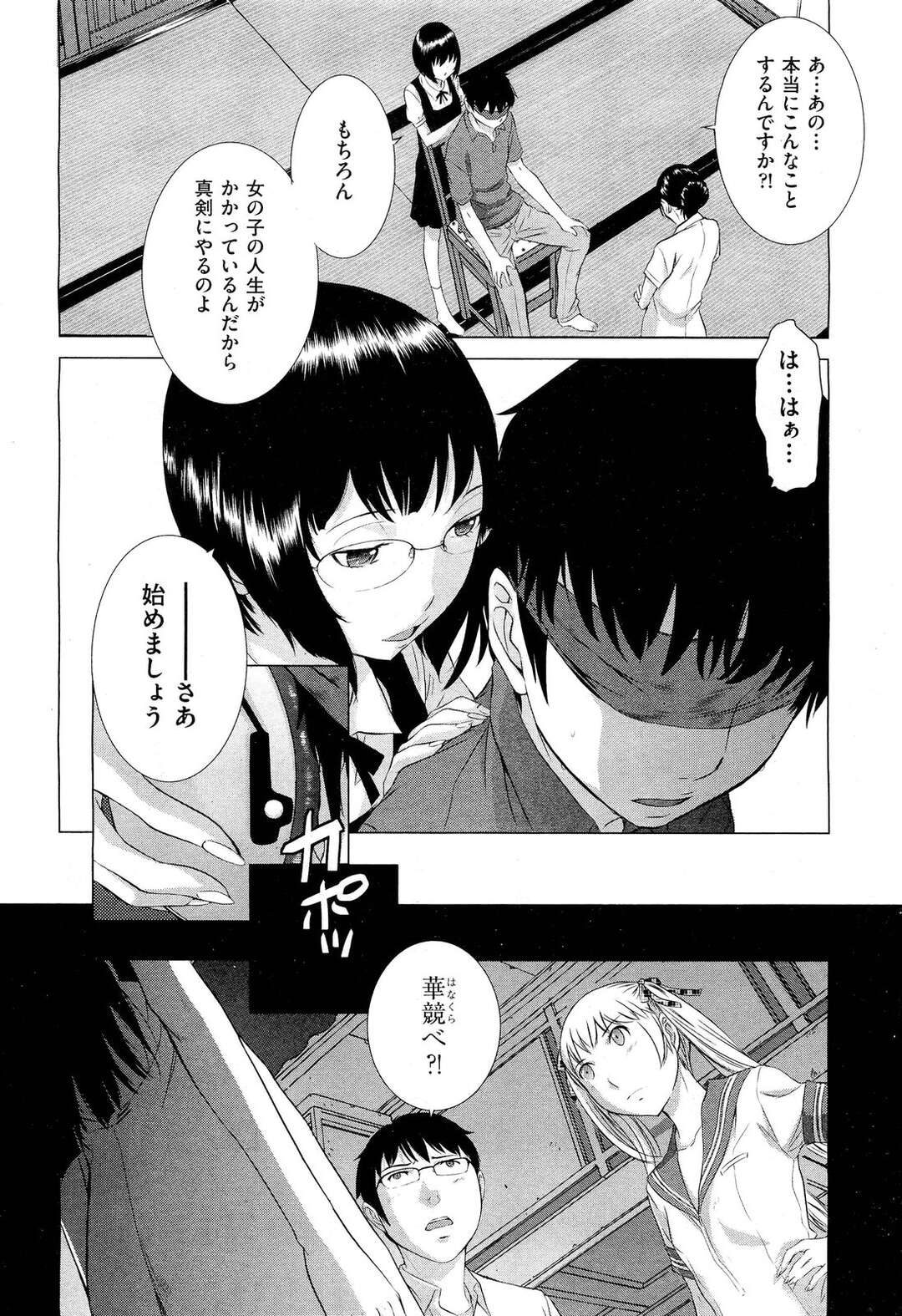 【エロ漫画】を取り合う二人は華競べをする２人女の子…目隠しをされ、ヘッドフォンを付けられて視覚と聴覚をふさがれた中、元が選ぶ女の子、麻里亜、それともすみれ？ハーレム状態【はらざきたくま：花園 最終話】