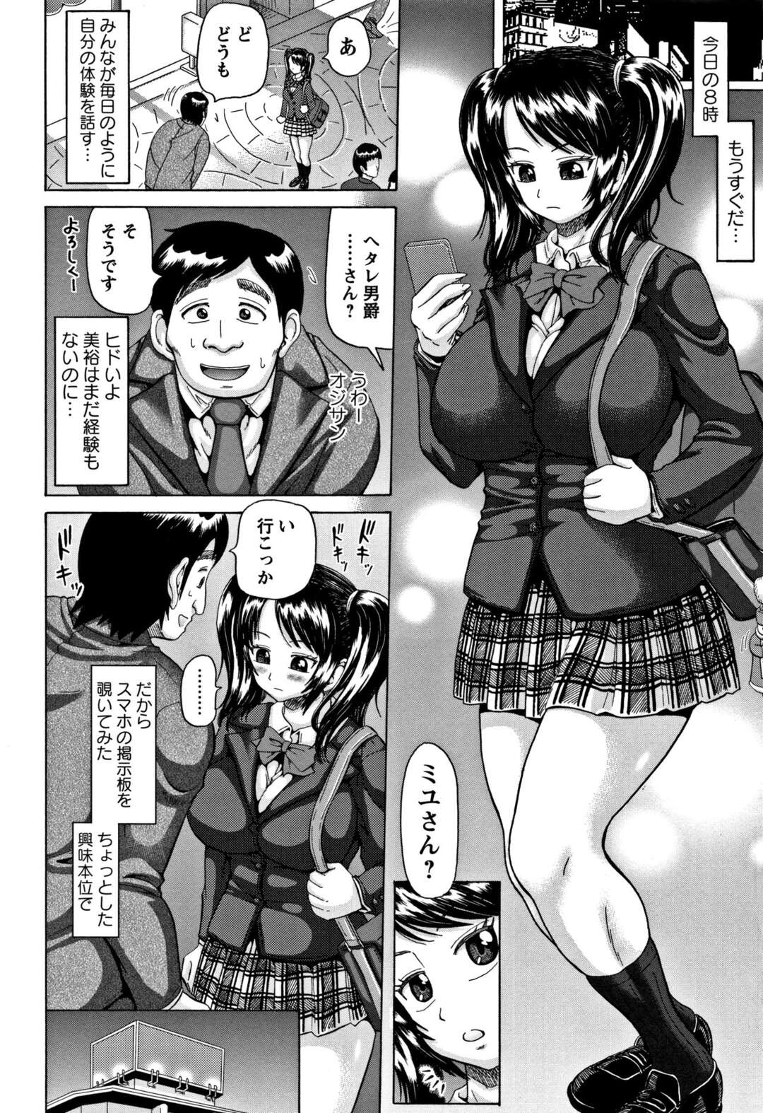 【エロ漫画】出会い系で匂いフェチのオジサンとラブホに入った無垢なJKが足を舐められてドハマりしてアナルを嗅がれて発情してアナルを犯されて快楽堕ち！【ヌクヌクオレンジ：蒸足ツインテール】