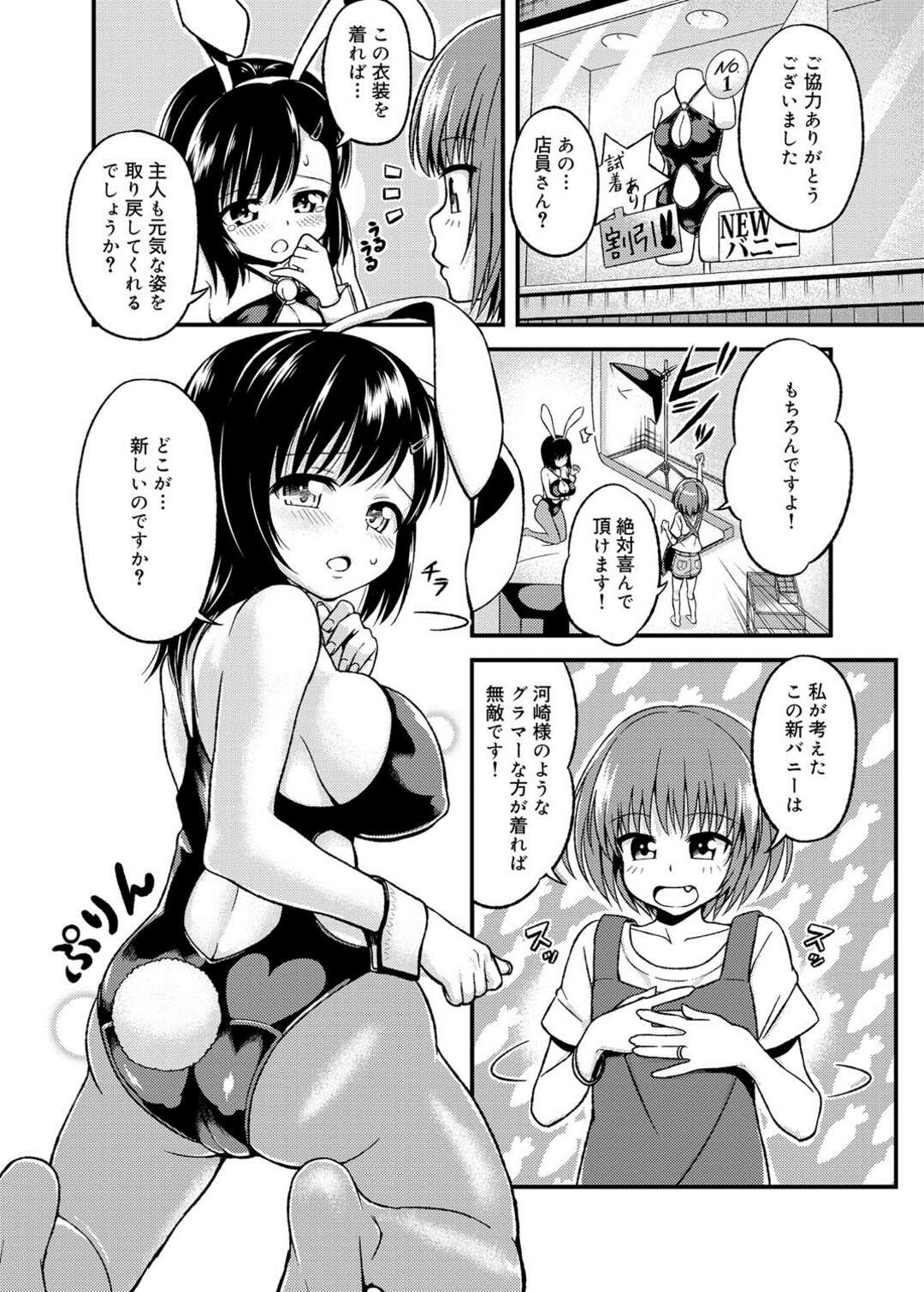 【エロ漫画】コスプレショップでバニーガールコスを試着してた若妻が店員の男と一味違ったパイズリを体験したり尻コキもされ旦那より大きい巨根ちんぽにむしゃぶりつきNTRセックスで甘いシロップ注がれまくる